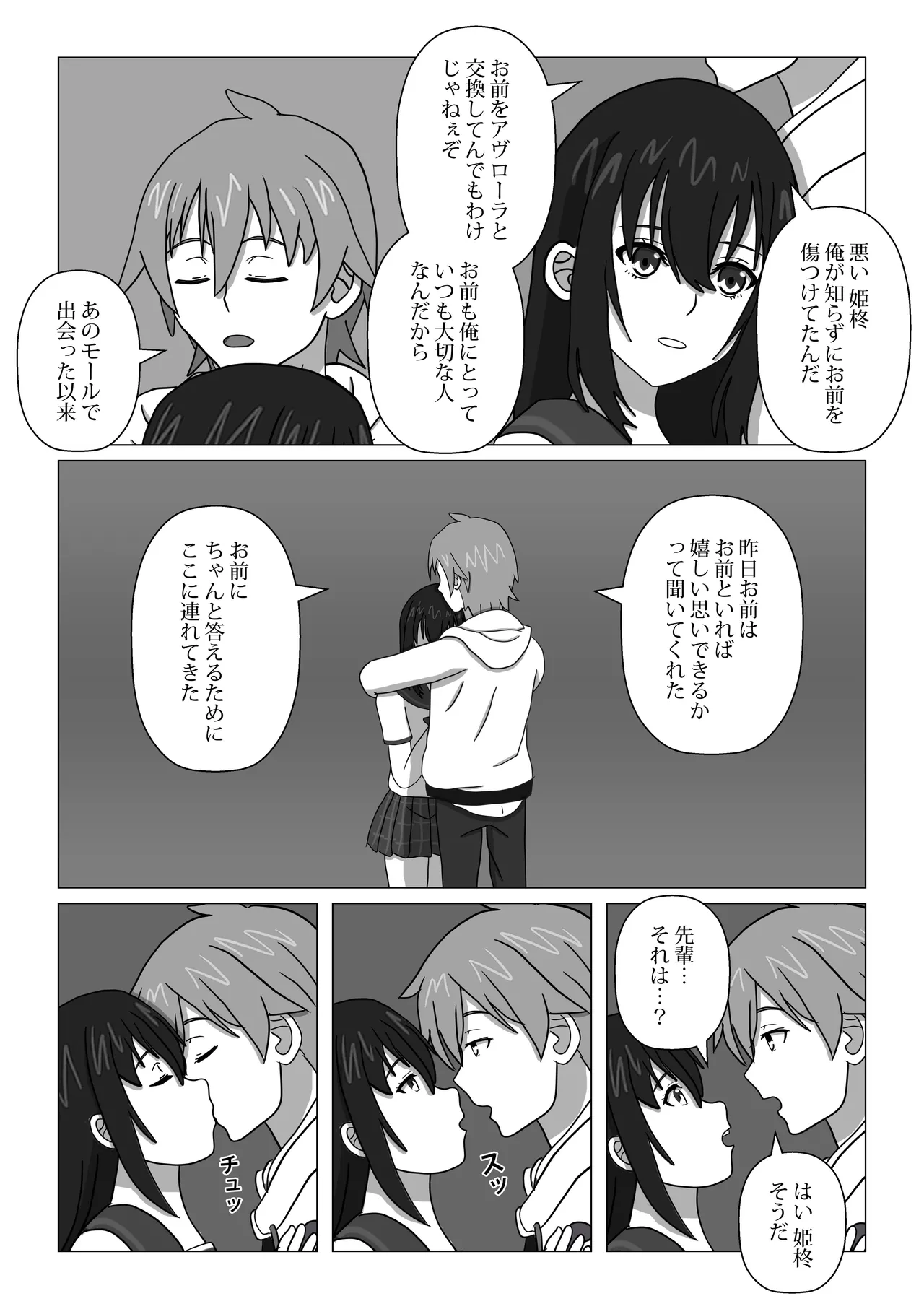 [RVLT]Hajimete no Blood I(Strike the Blood) Page 16