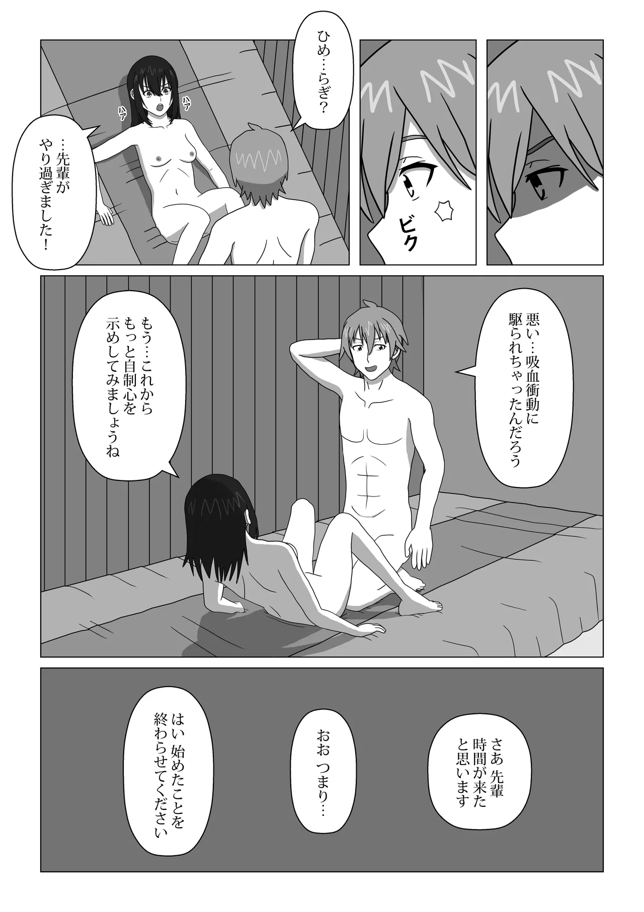 [RVLT]Hajimete no Blood I(Strike the Blood) Page 25