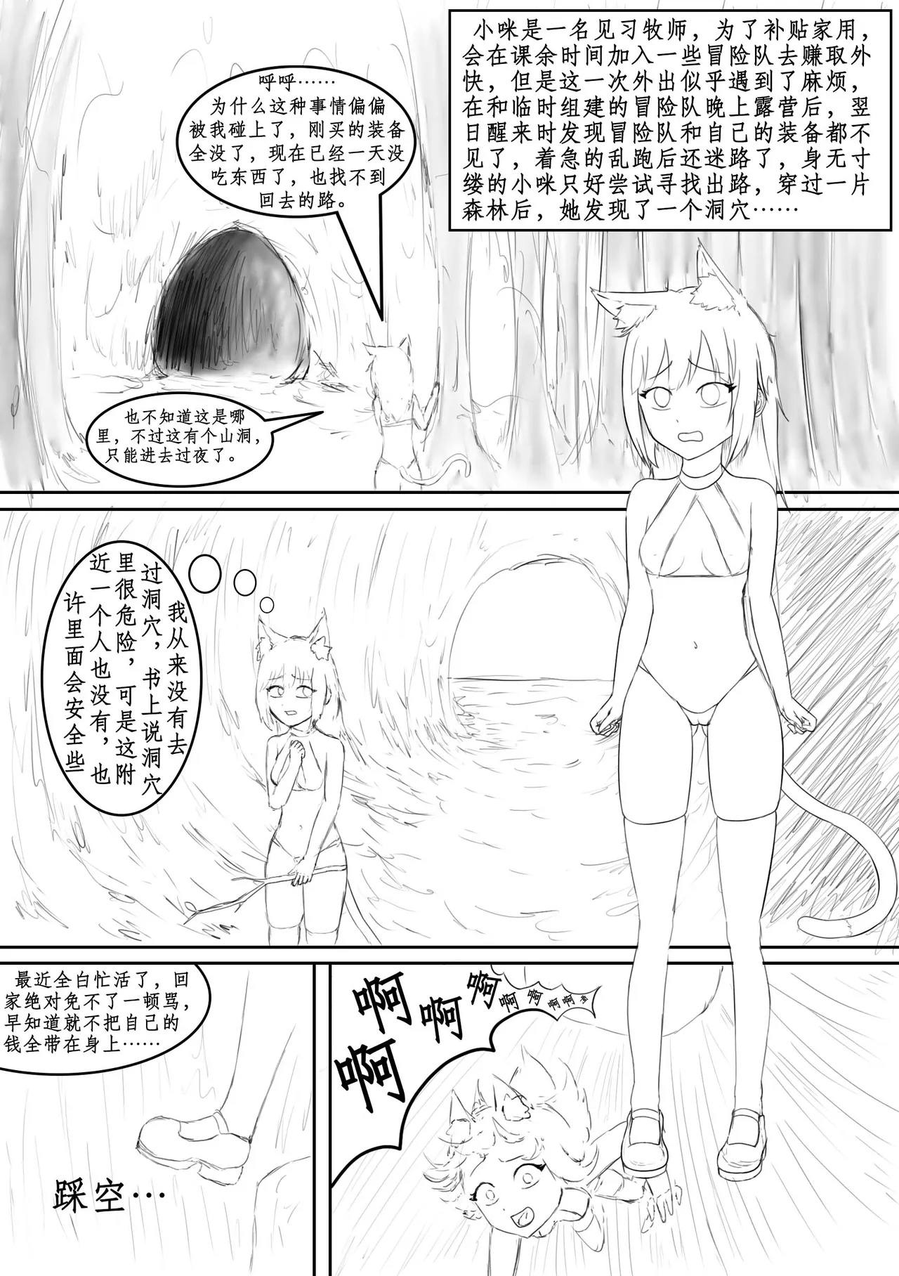 [寒泉明月]玩弄扶她小咪1-9 Page 1