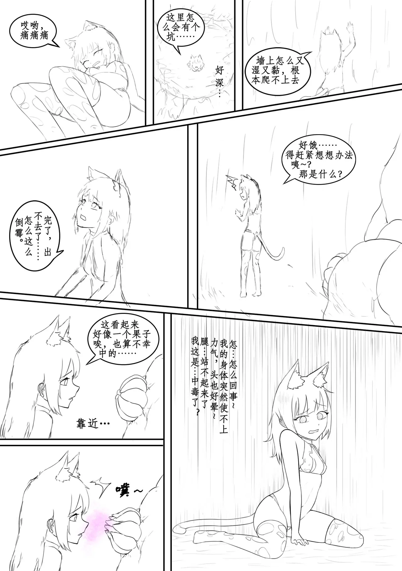[寒泉明月]玩弄扶她小咪1-9 Page 3