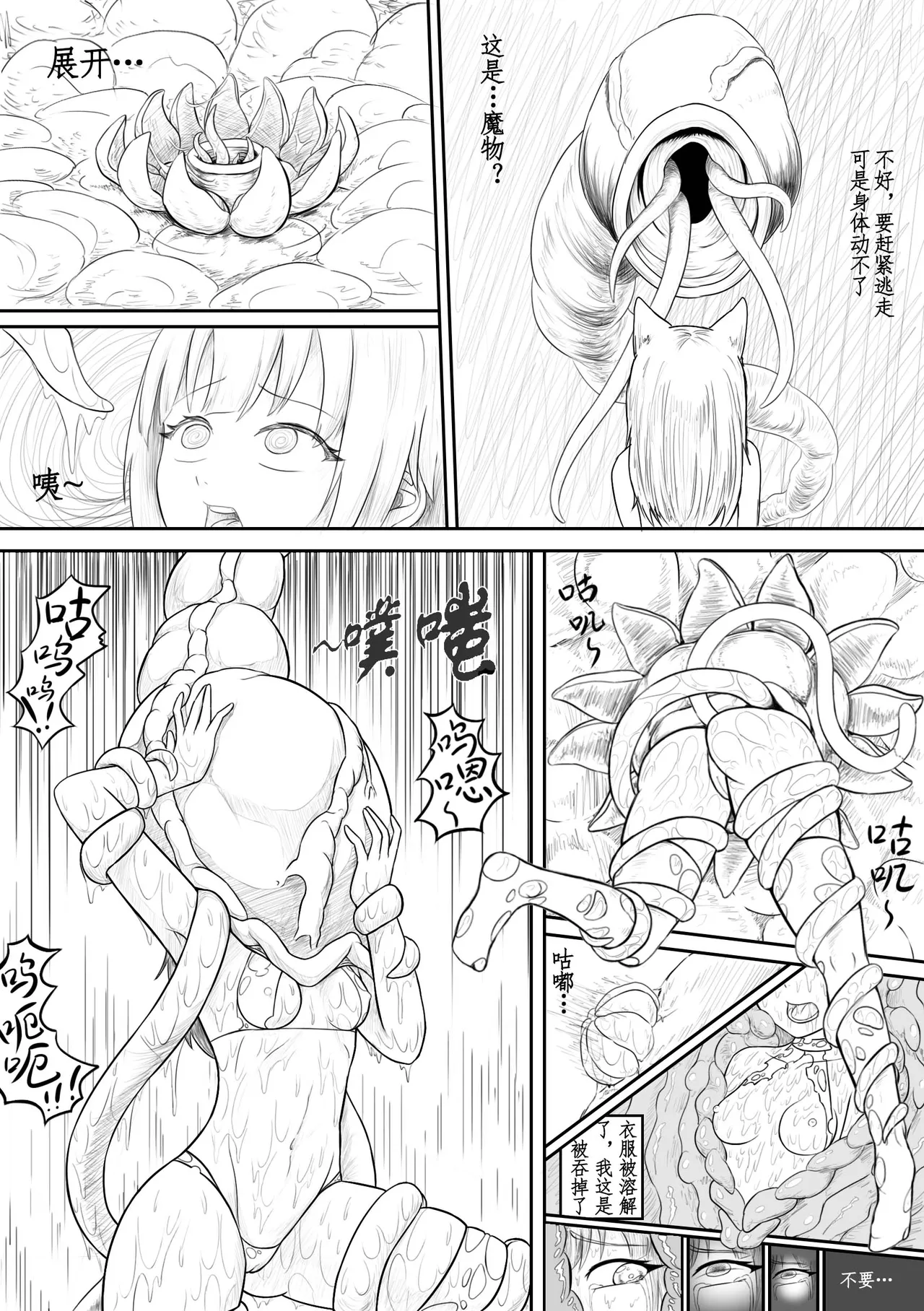 [寒泉明月]玩弄扶她小咪1-9 Page 4