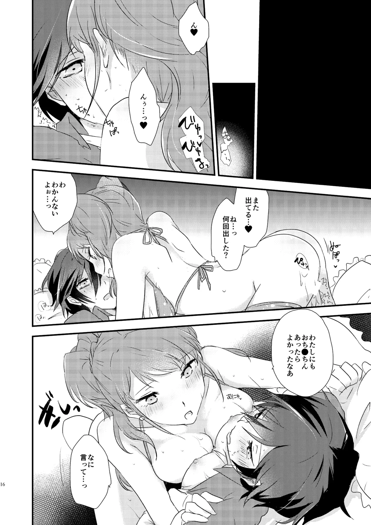[MEGANE81 (Shinocco)]Ai no Imi o Oshiete - Teach the meaning of love.(Persona 4) [Digital] Page 15
