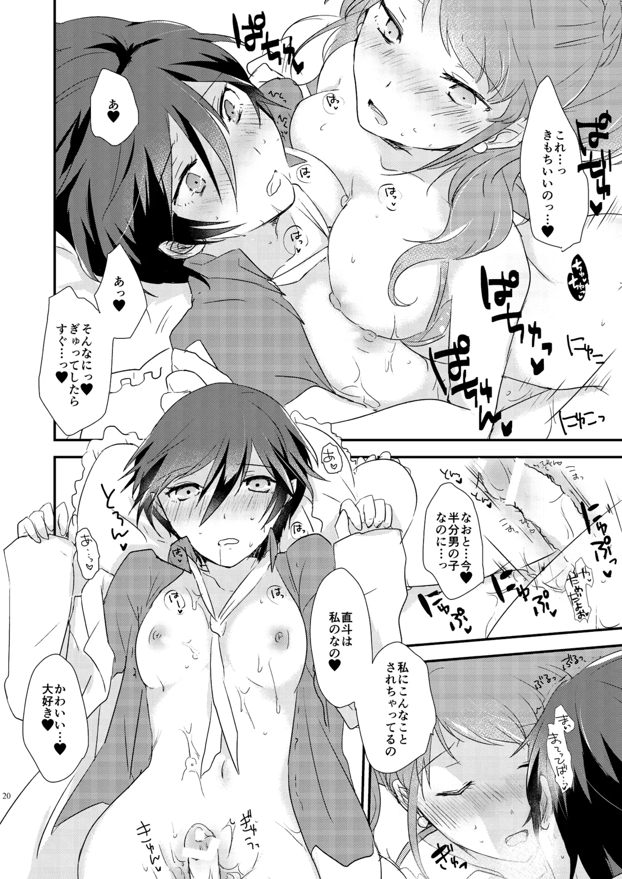 [MEGANE81 (Shinocco)]Ai no Imi o Oshiete - Teach the meaning of love.(Persona 4) [Digital] Page 19