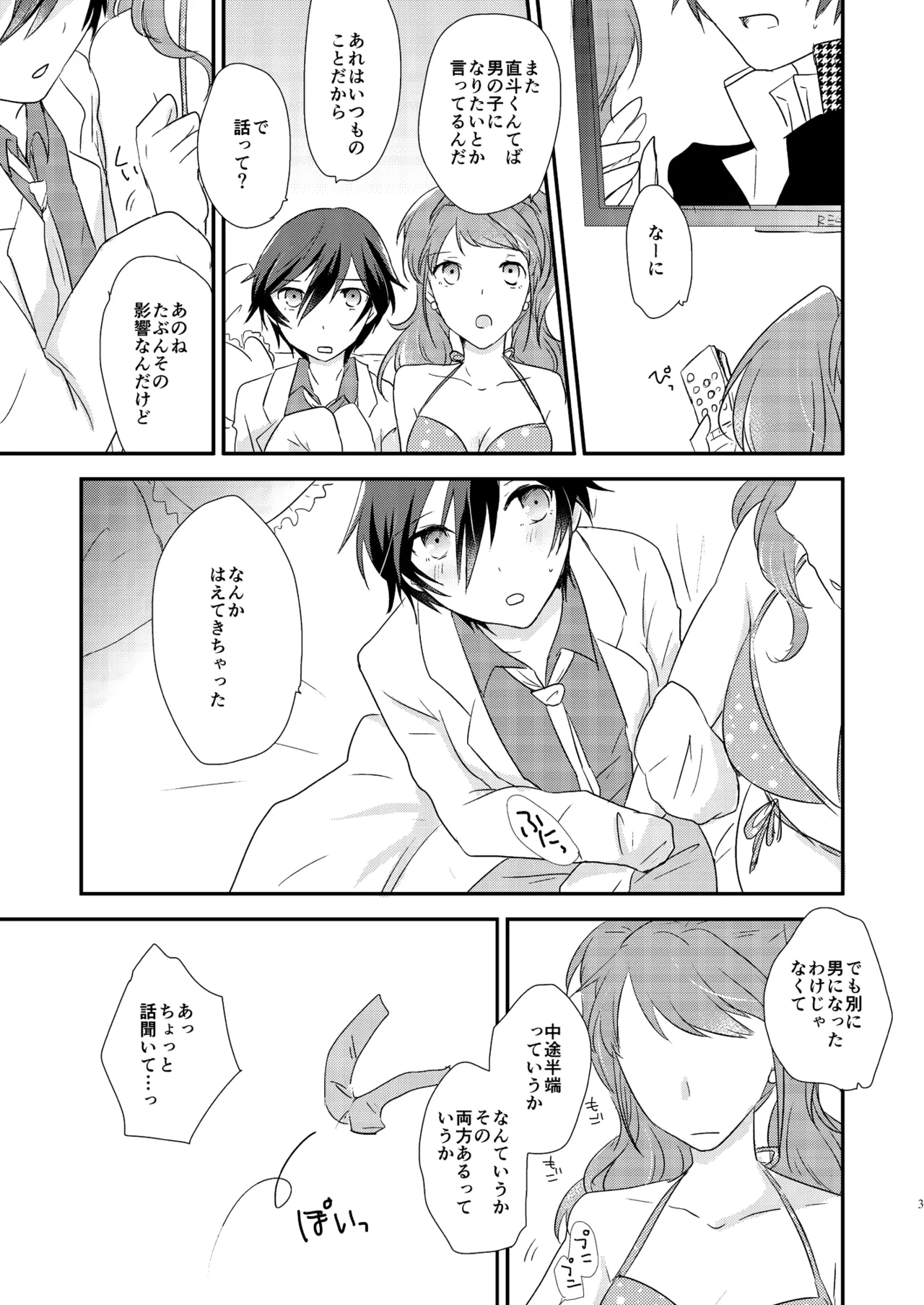 [MEGANE81 (Shinocco)]Ai no Imi o Oshiete - Teach the meaning of love.(Persona 4) [Digital] Page 2
