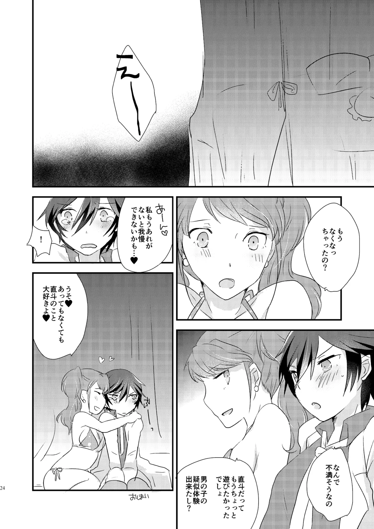 [MEGANE81 (Shinocco)]Ai no Imi o Oshiete - Teach the meaning of love.(Persona 4) [Digital] Page 23