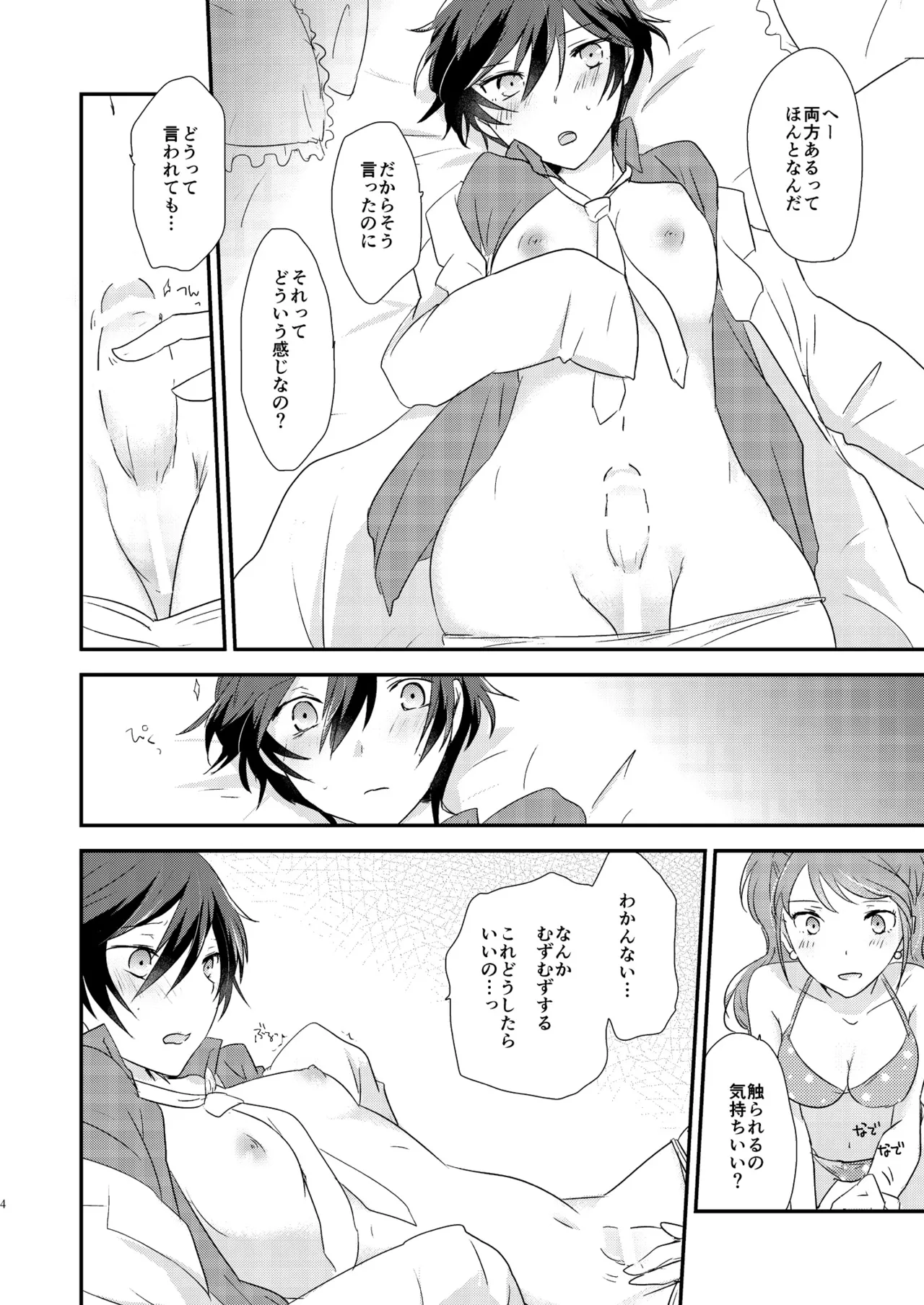 [MEGANE81 (Shinocco)]Ai no Imi o Oshiete - Teach the meaning of love.(Persona 4) [Digital] Page 3