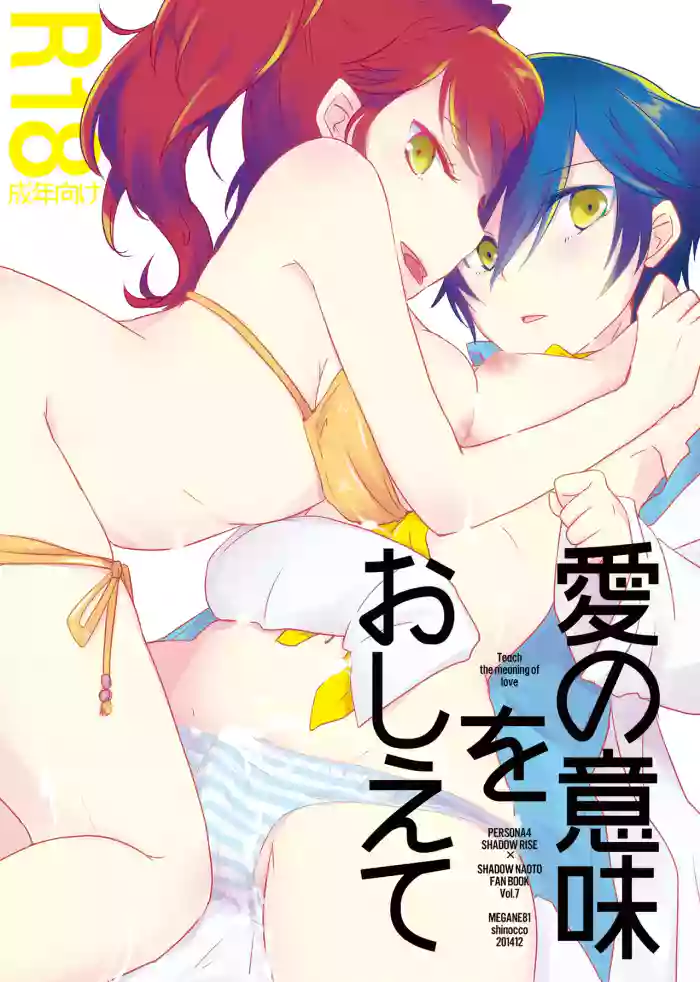 [MEGANE81 (Shinocco)]Ai no Imi o Oshiete - Teach the meaning of love.(Persona 4) [Digital]