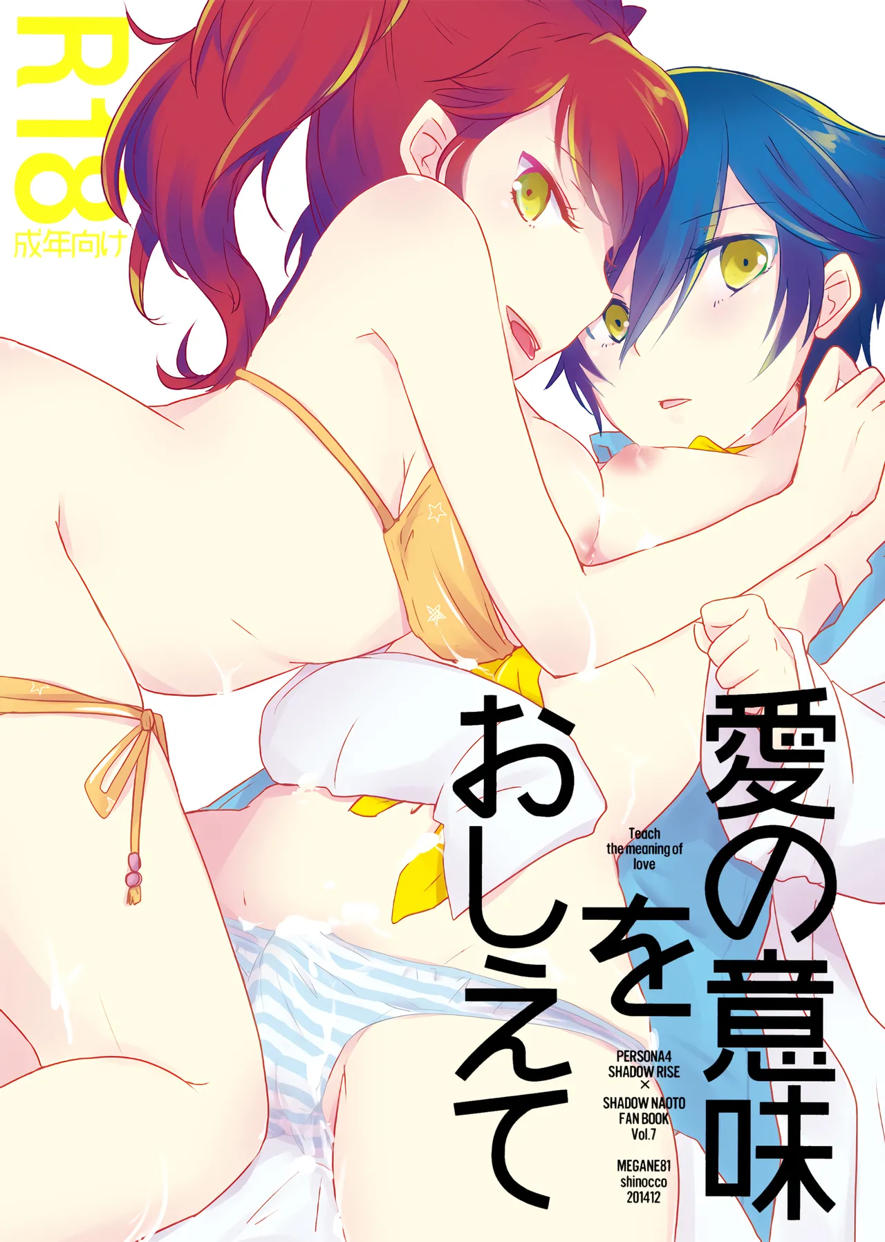(C87) [MEGANE81 (Shinocco)]Ai no Imi o Oshiete | Teach the Meaning of Love(Persona 4) [English] Page 1