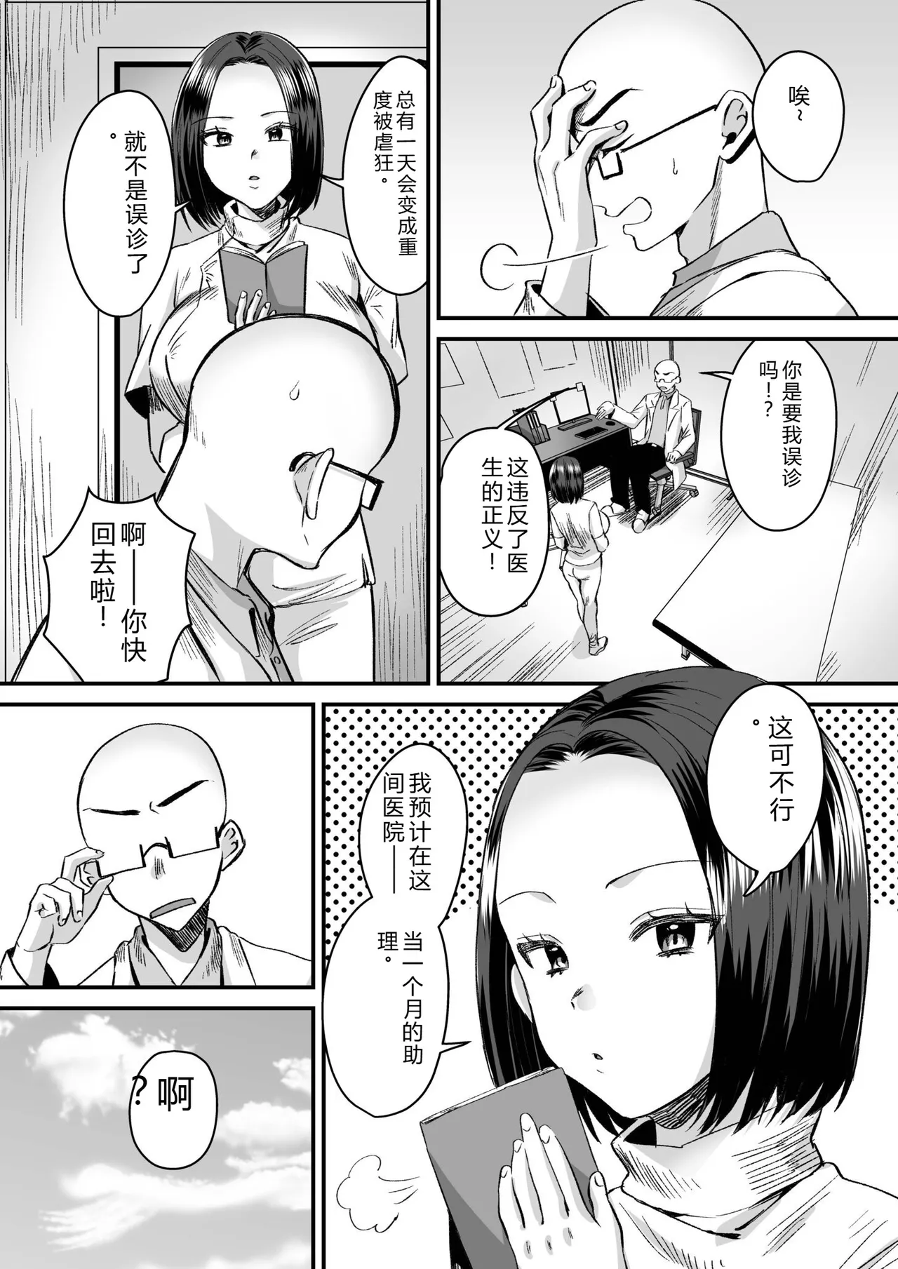 [Miginohito Mitsuru]Group Home Maso e Youkoso ~Kousei Shisetsu de 24-jikan Tettei Shasei Kanri~[Digital] Page 100