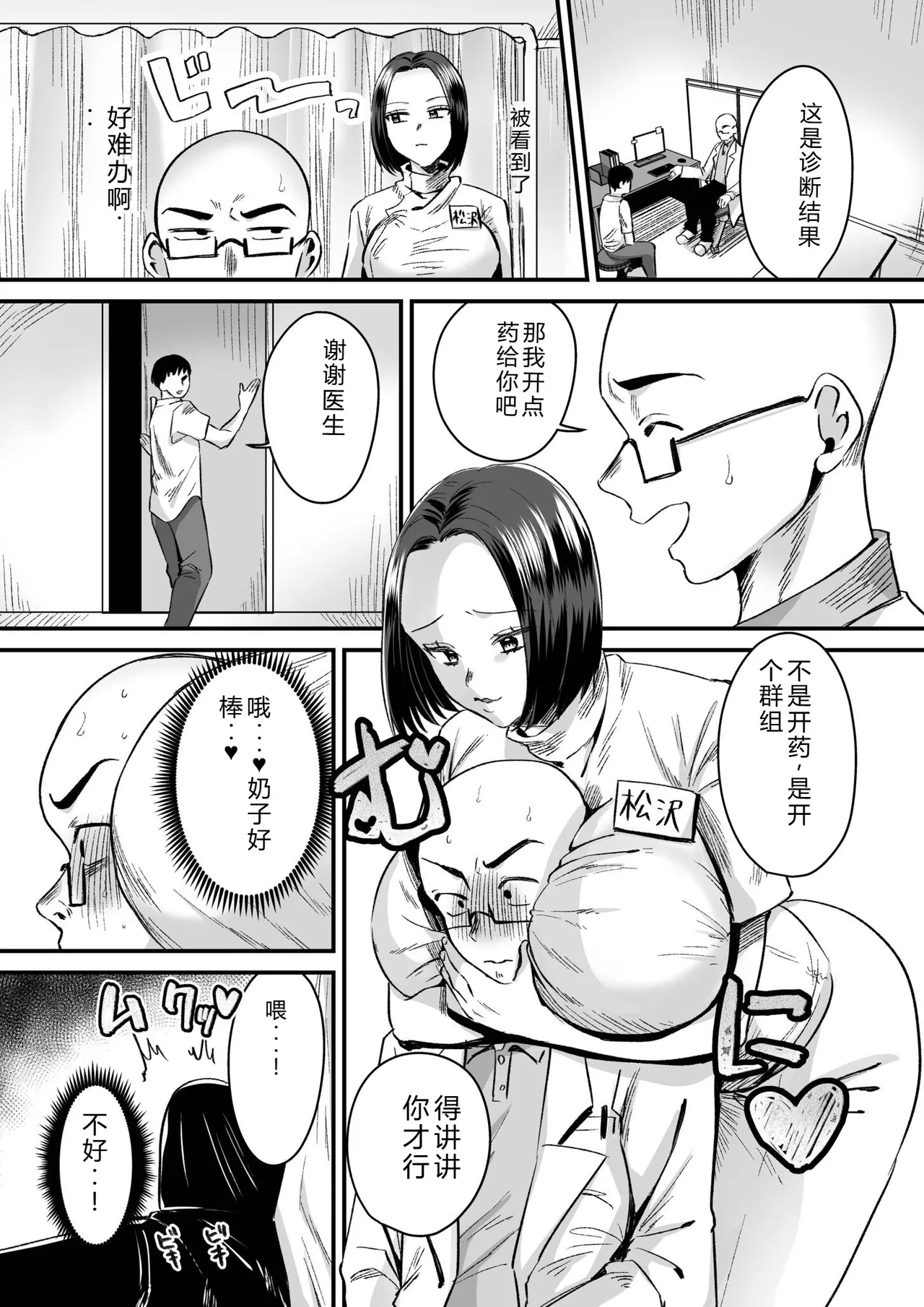 [Miginohito Mitsuru]Group Home Maso e Youkoso ~Kousei Shisetsu de 24-jikan Tettei Shasei Kanri~[Digital] Page 101