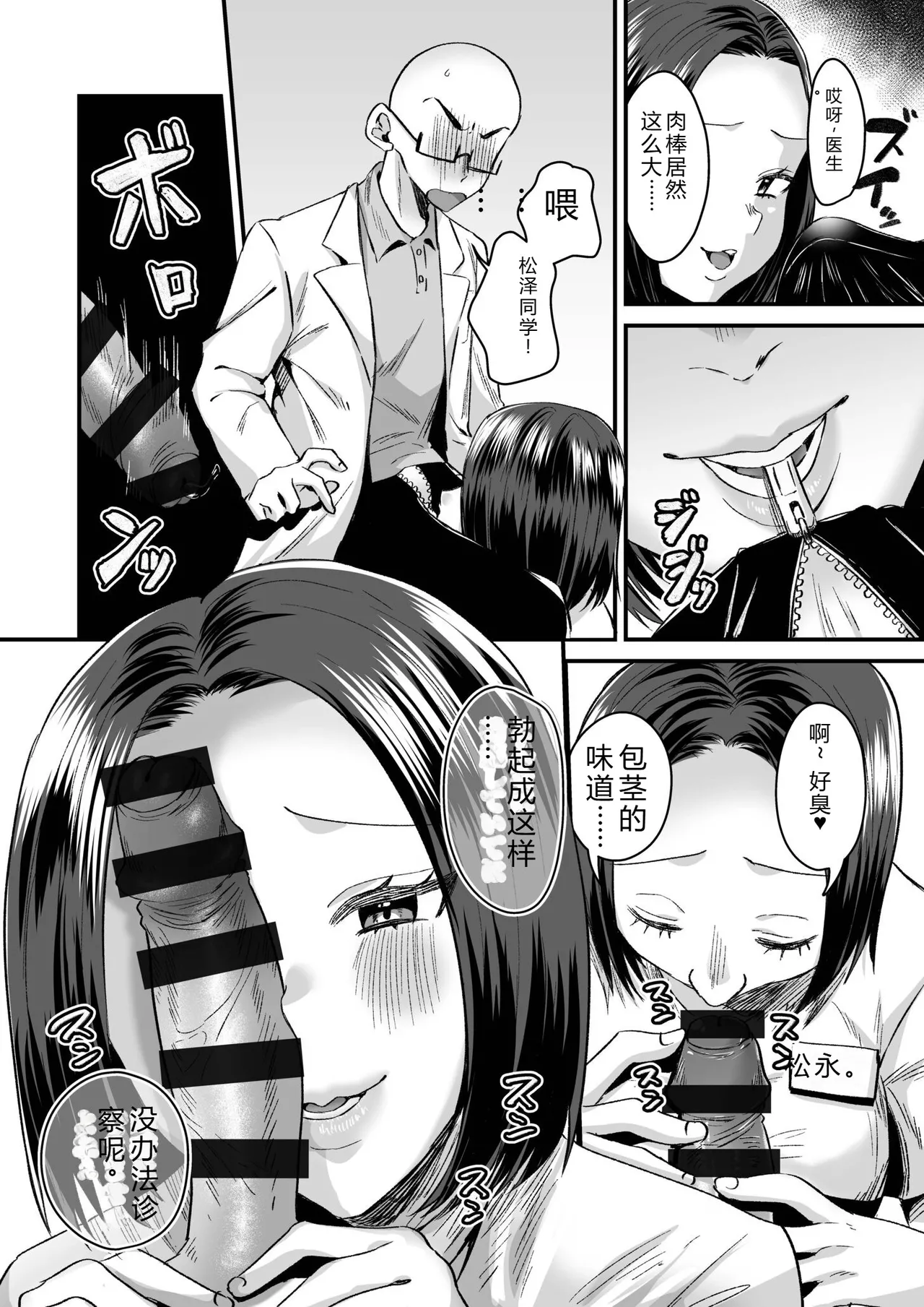 [Miginohito Mitsuru]Group Home Maso e Youkoso ~Kousei Shisetsu de 24-jikan Tettei Shasei Kanri~[Digital] Page 102