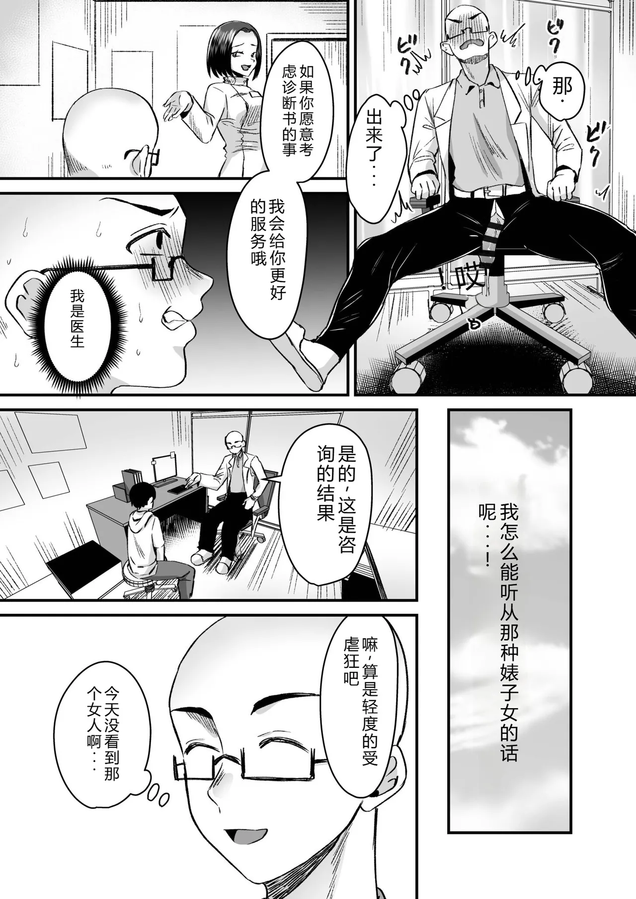 [Miginohito Mitsuru]Group Home Maso e Youkoso ~Kousei Shisetsu de 24-jikan Tettei Shasei Kanri~[Digital] Page 105