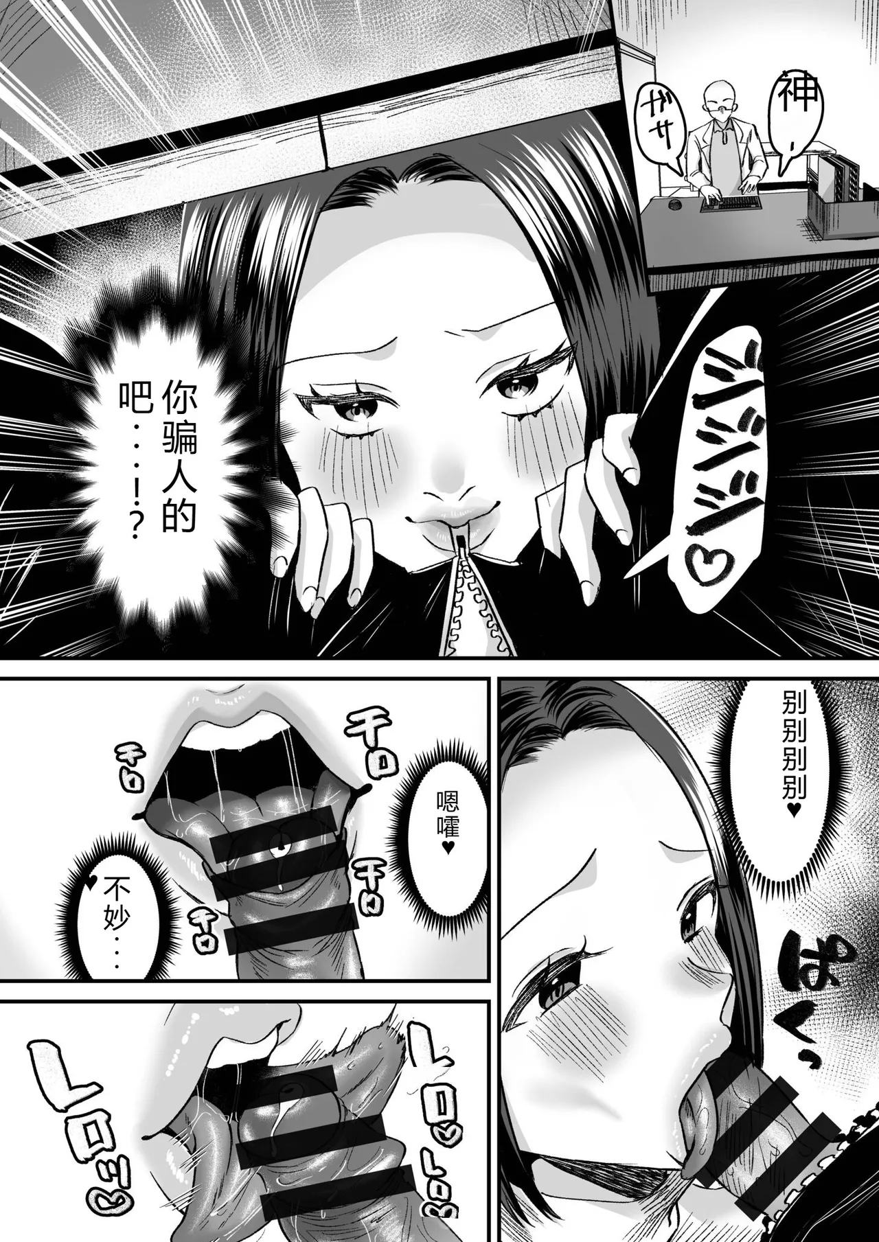 [Miginohito Mitsuru]Group Home Maso e Youkoso ~Kousei Shisetsu de 24-jikan Tettei Shasei Kanri~[Digital] Page 106
