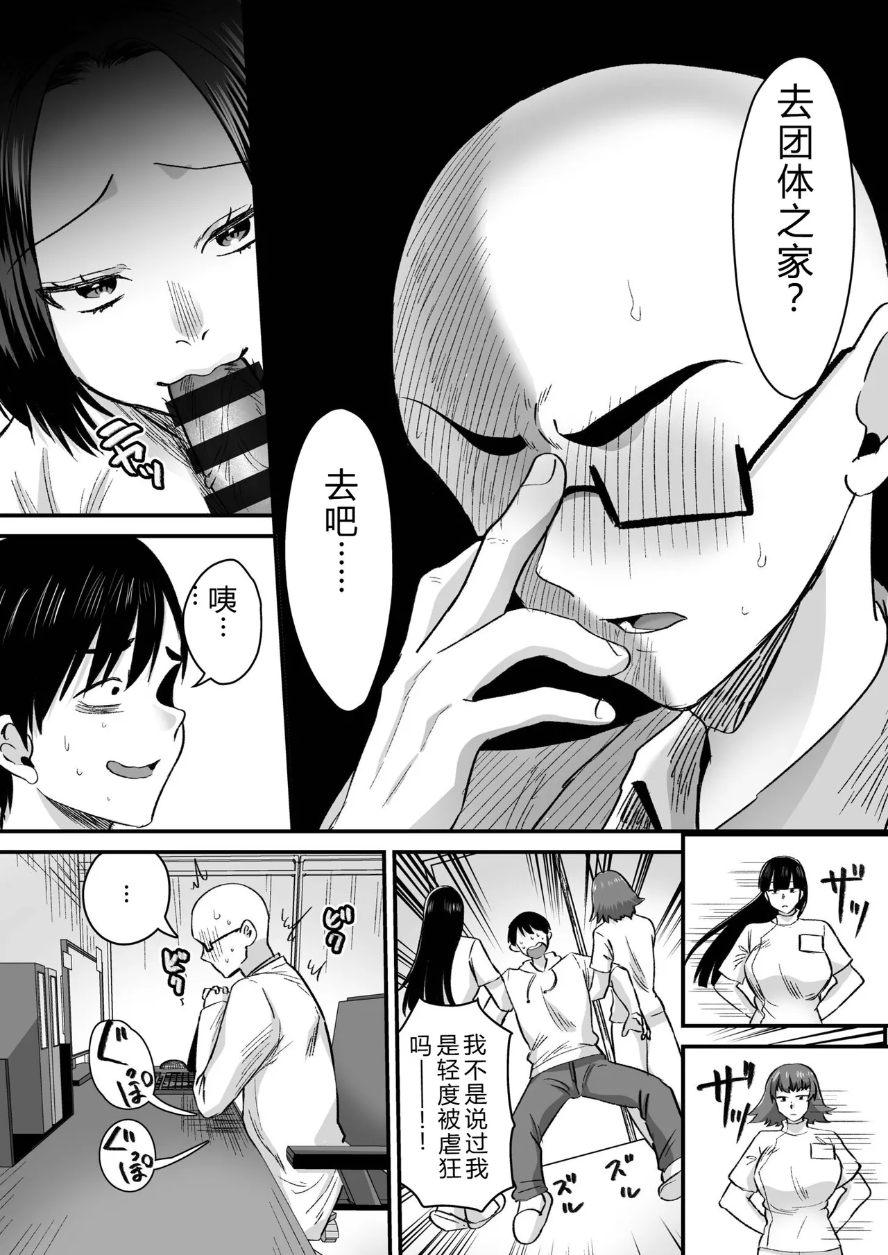 [Miginohito Mitsuru]Group Home Maso e Youkoso ~Kousei Shisetsu de 24-jikan Tettei Shasei Kanri~[Digital] Page 110