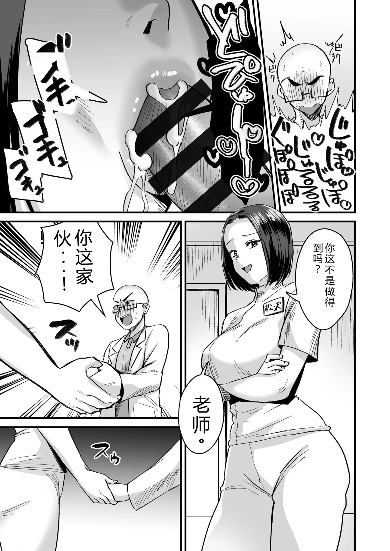 [Miginohito Mitsuru]Group Home Maso e Youkoso ~Kousei Shisetsu de 24-jikan Tettei Shasei Kanri~[Digital] Page 111