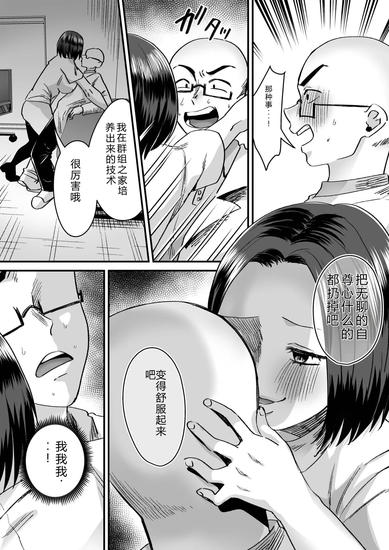 [Miginohito Mitsuru]Group Home Maso e Youkoso ~Kousei Shisetsu de 24-jikan Tettei Shasei Kanri~[Digital] Page 113