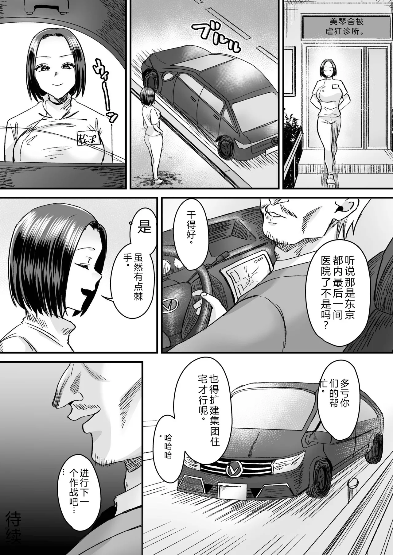 [Miginohito Mitsuru]Group Home Maso e Youkoso ~Kousei Shisetsu de 24-jikan Tettei Shasei Kanri~[Digital] Page 122