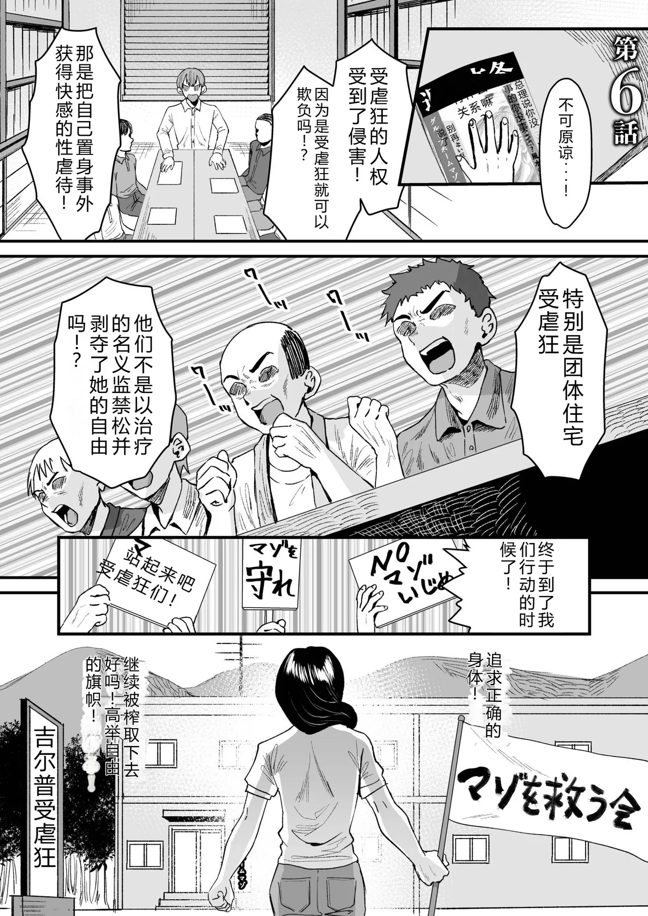 [Miginohito Mitsuru]Group Home Maso e Youkoso ~Kousei Shisetsu de 24-jikan Tettei Shasei Kanri~[Digital] Page 123