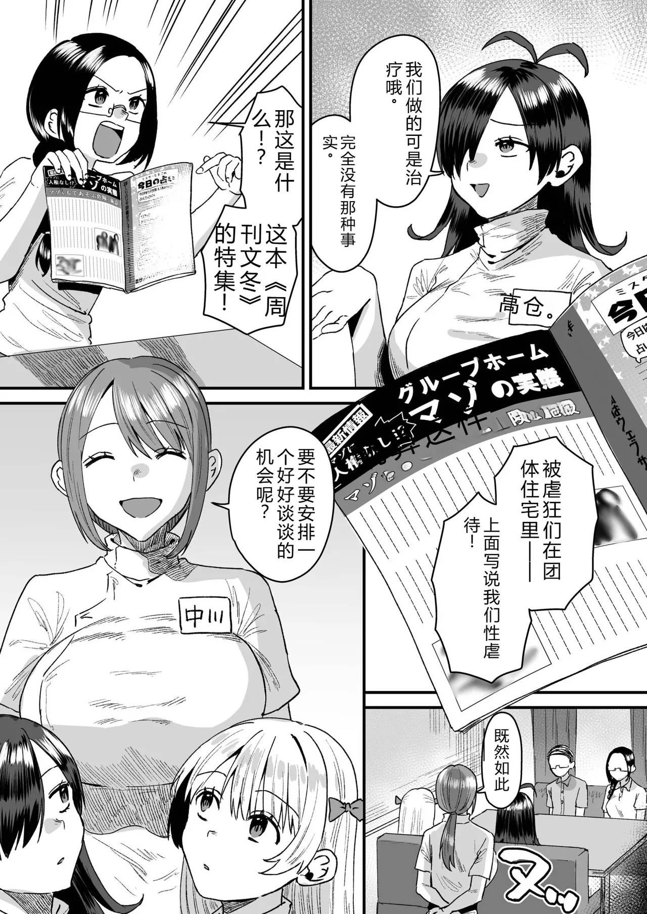 [Miginohito Mitsuru]Group Home Maso e Youkoso ~Kousei Shisetsu de 24-jikan Tettei Shasei Kanri~[Digital] Page 125