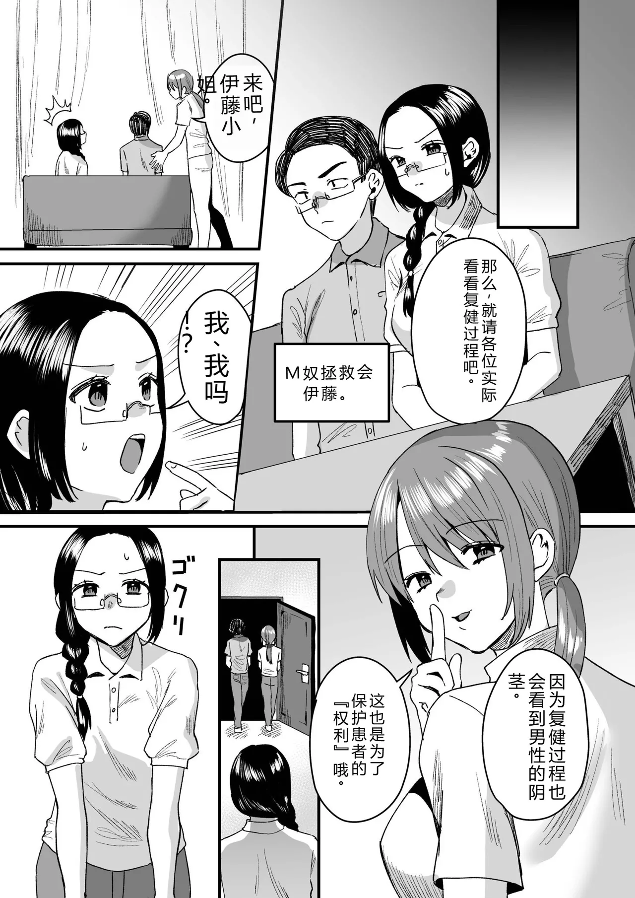 [Miginohito Mitsuru]Group Home Maso e Youkoso ~Kousei Shisetsu de 24-jikan Tettei Shasei Kanri~[Digital] Page 126