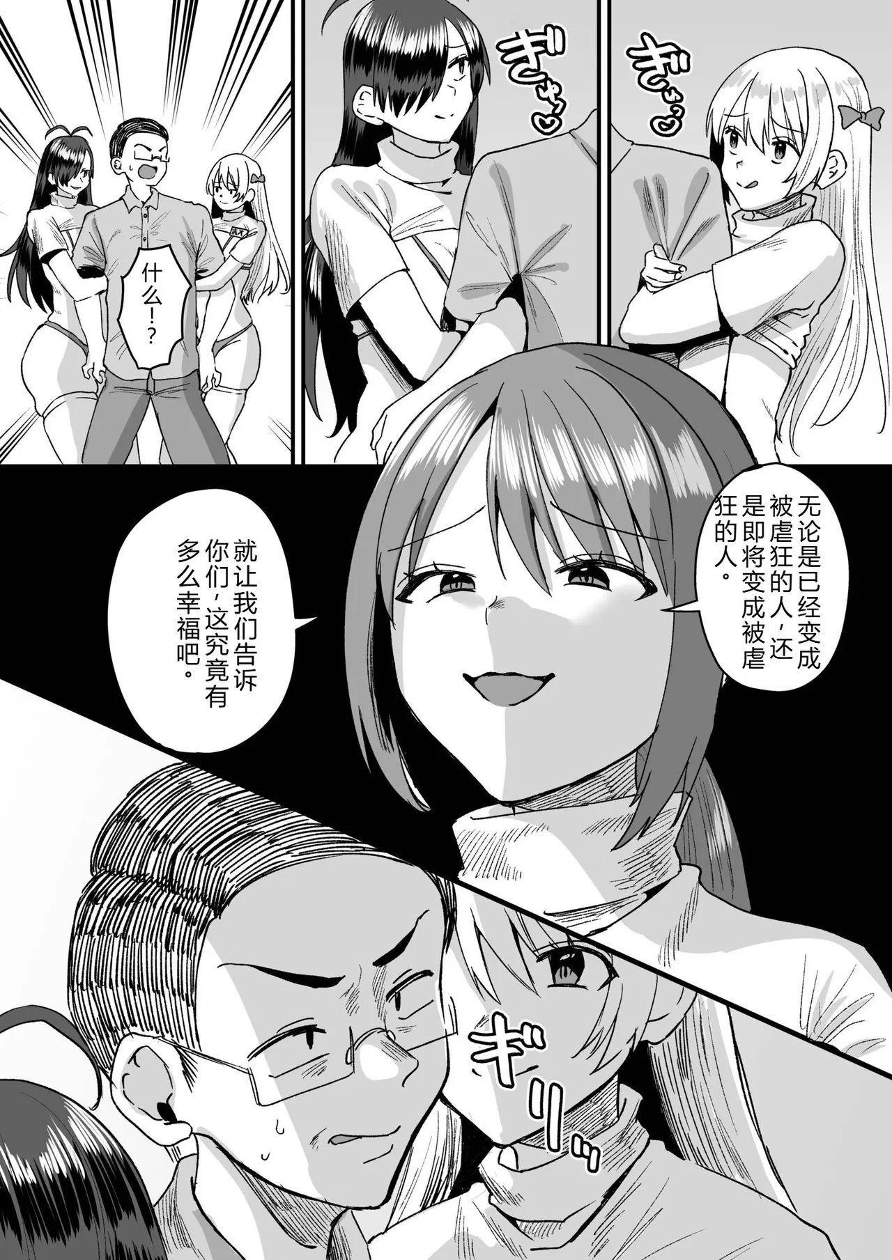 [Miginohito Mitsuru]Group Home Maso e Youkoso ~Kousei Shisetsu de 24-jikan Tettei Shasei Kanri~[Digital] Page 128