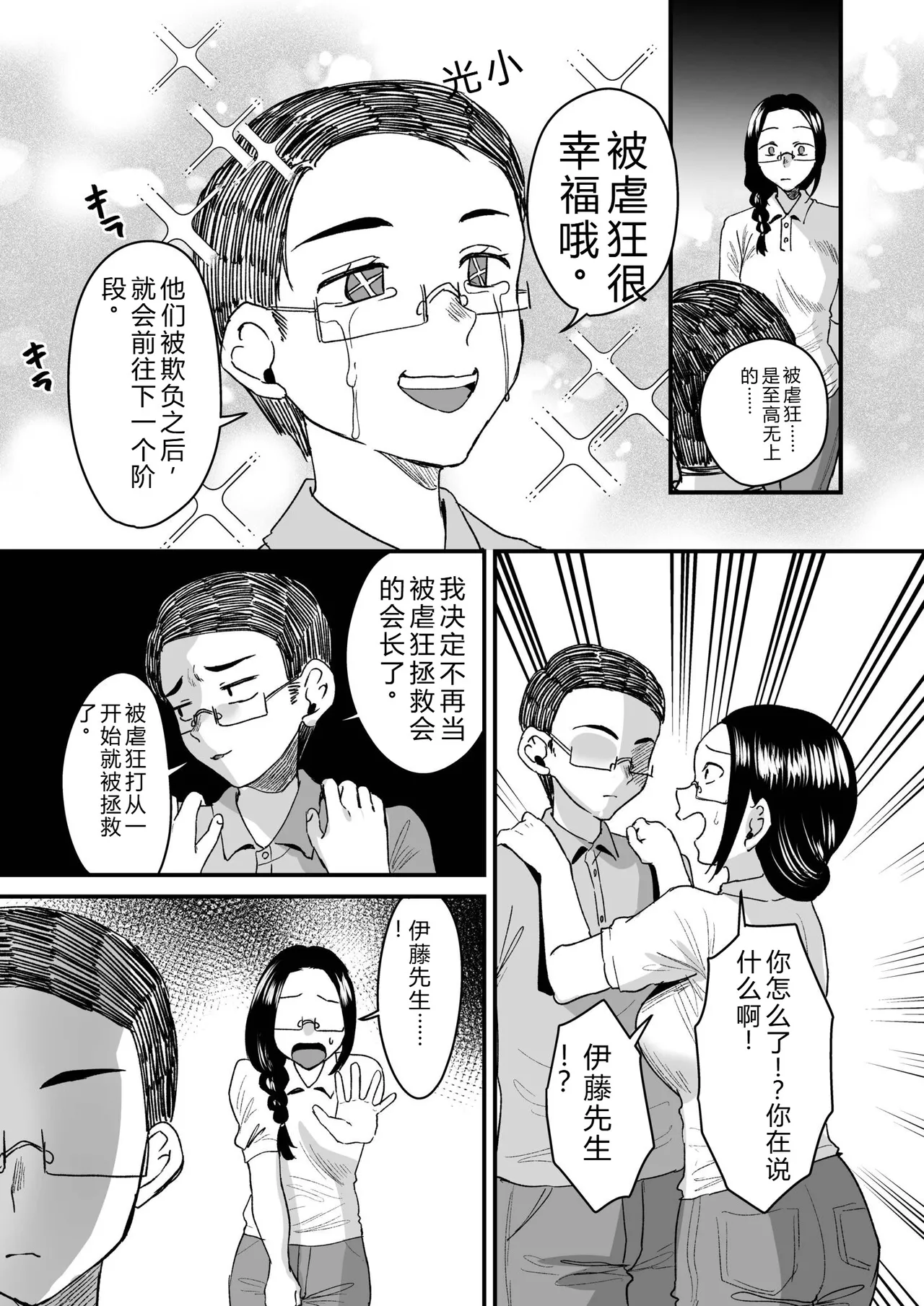 [Miginohito Mitsuru]Group Home Maso e Youkoso ~Kousei Shisetsu de 24-jikan Tettei Shasei Kanri~[Digital] Page 135