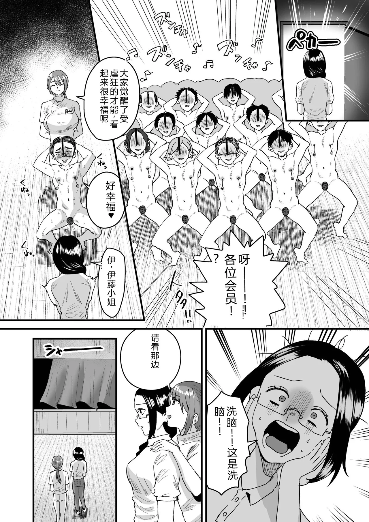 [Miginohito Mitsuru]Group Home Maso e Youkoso ~Kousei Shisetsu de 24-jikan Tettei Shasei Kanri~[Digital] Page 138