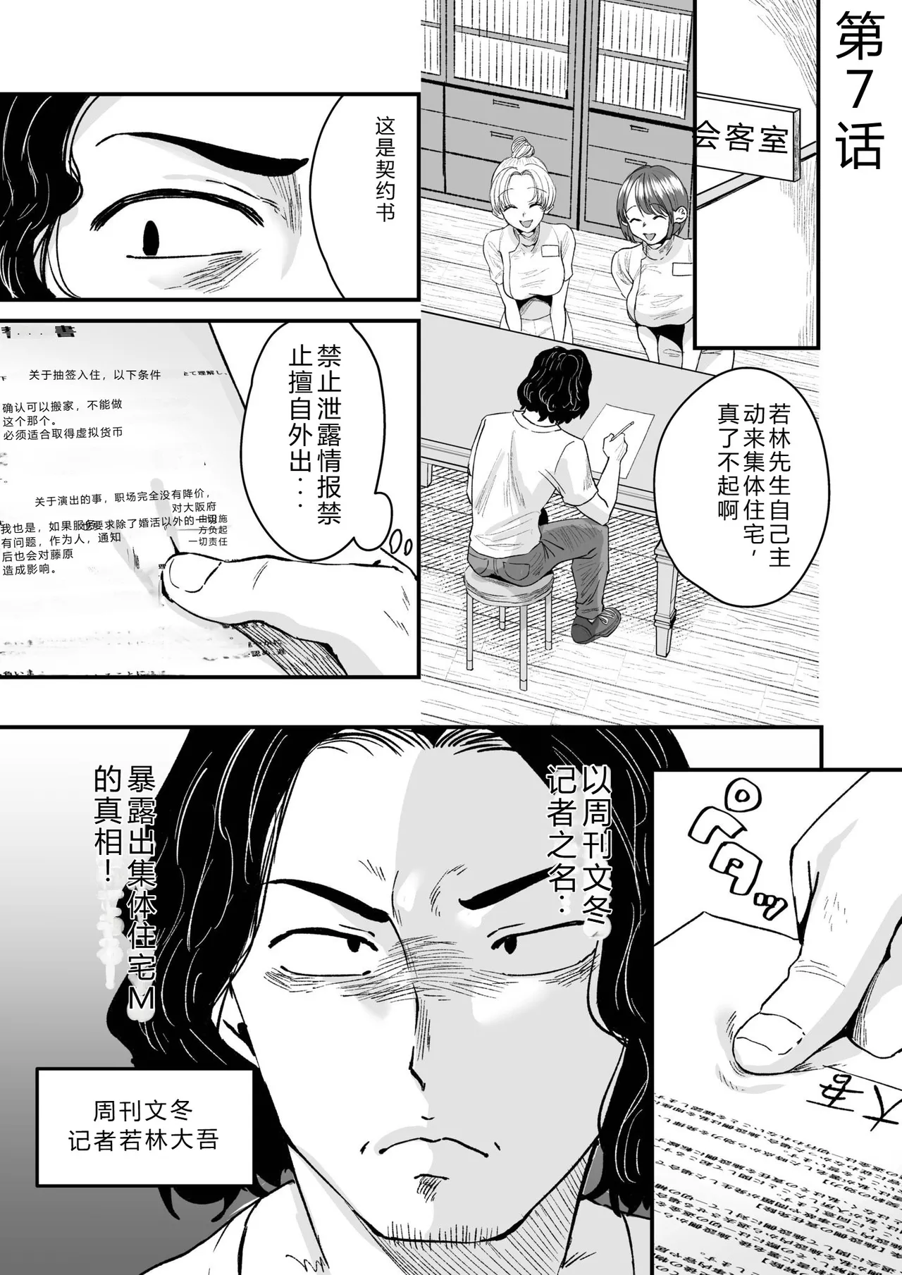 [Miginohito Mitsuru]Group Home Maso e Youkoso ~Kousei Shisetsu de 24-jikan Tettei Shasei Kanri~[Digital] Page 147