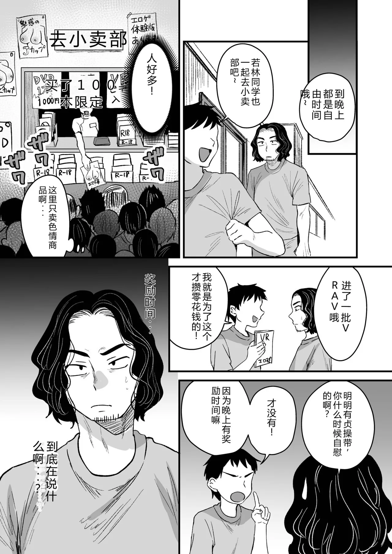 [Miginohito Mitsuru]Group Home Maso e Youkoso ~Kousei Shisetsu de 24-jikan Tettei Shasei Kanri~[Digital] Page 152