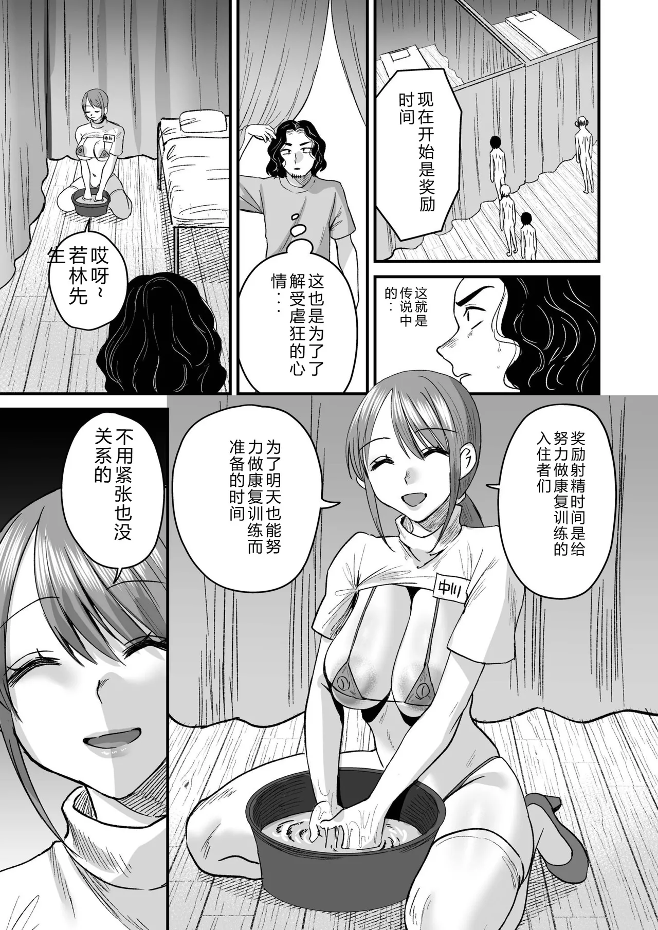 [Miginohito Mitsuru]Group Home Maso e Youkoso ~Kousei Shisetsu de 24-jikan Tettei Shasei Kanri~[Digital] Page 153
