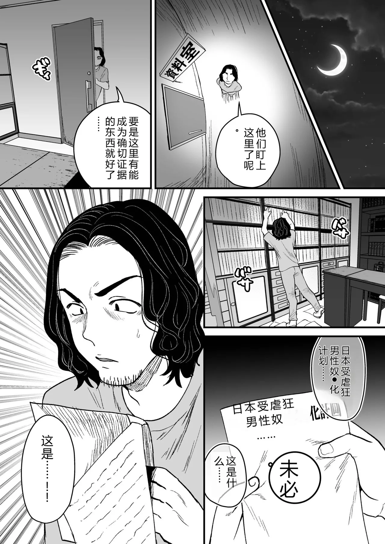 [Miginohito Mitsuru]Group Home Maso e Youkoso ~Kousei Shisetsu de 24-jikan Tettei Shasei Kanri~[Digital] Page 159