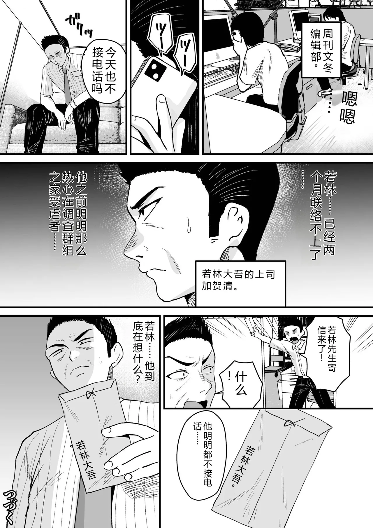 [Miginohito Mitsuru]Group Home Maso e Youkoso ~Kousei Shisetsu de 24-jikan Tettei Shasei Kanri~[Digital] Page 170