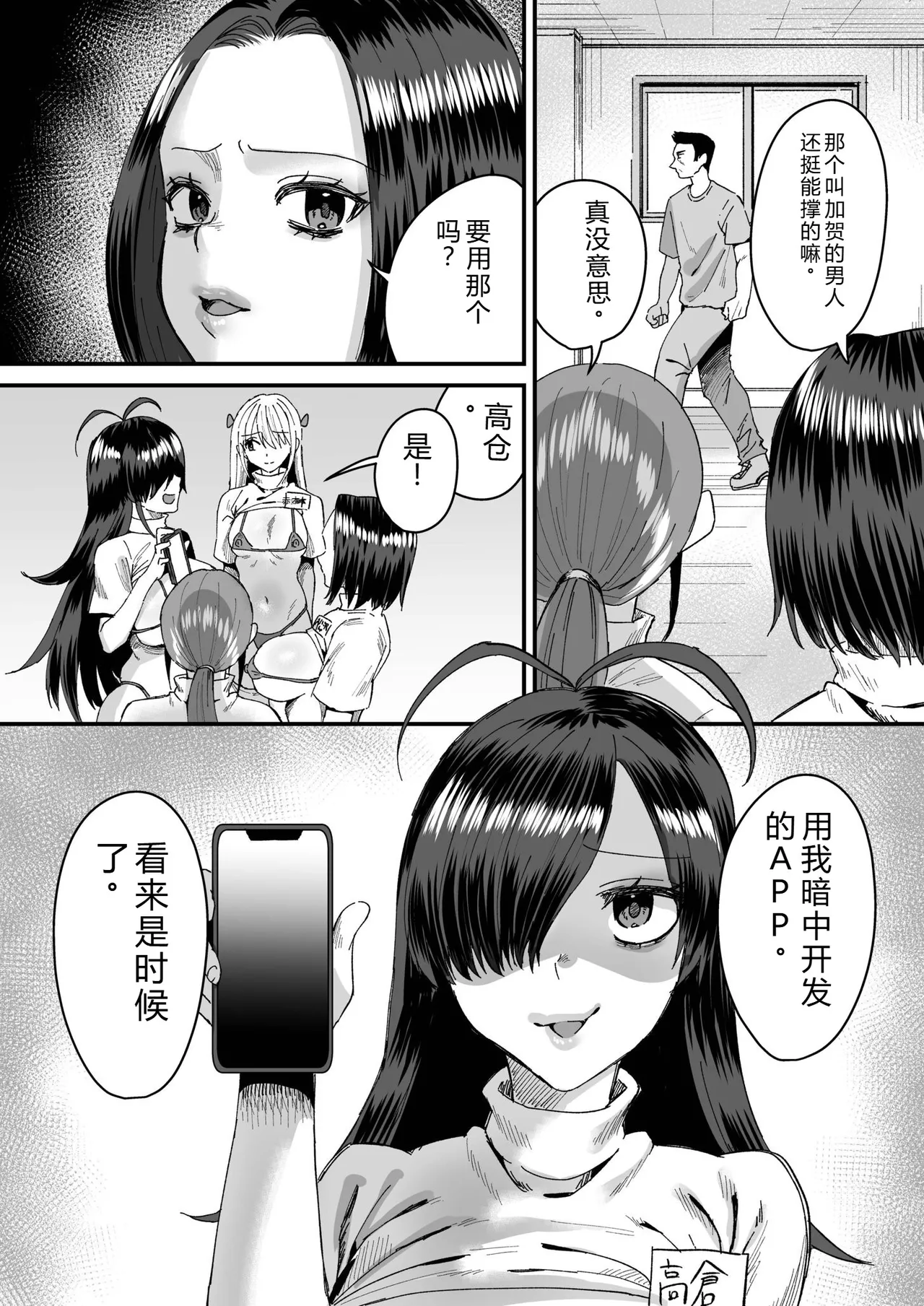 [Miginohito Mitsuru]Group Home Maso e Youkoso ~Kousei Shisetsu de 24-jikan Tettei Shasei Kanri~[Digital] Page 174