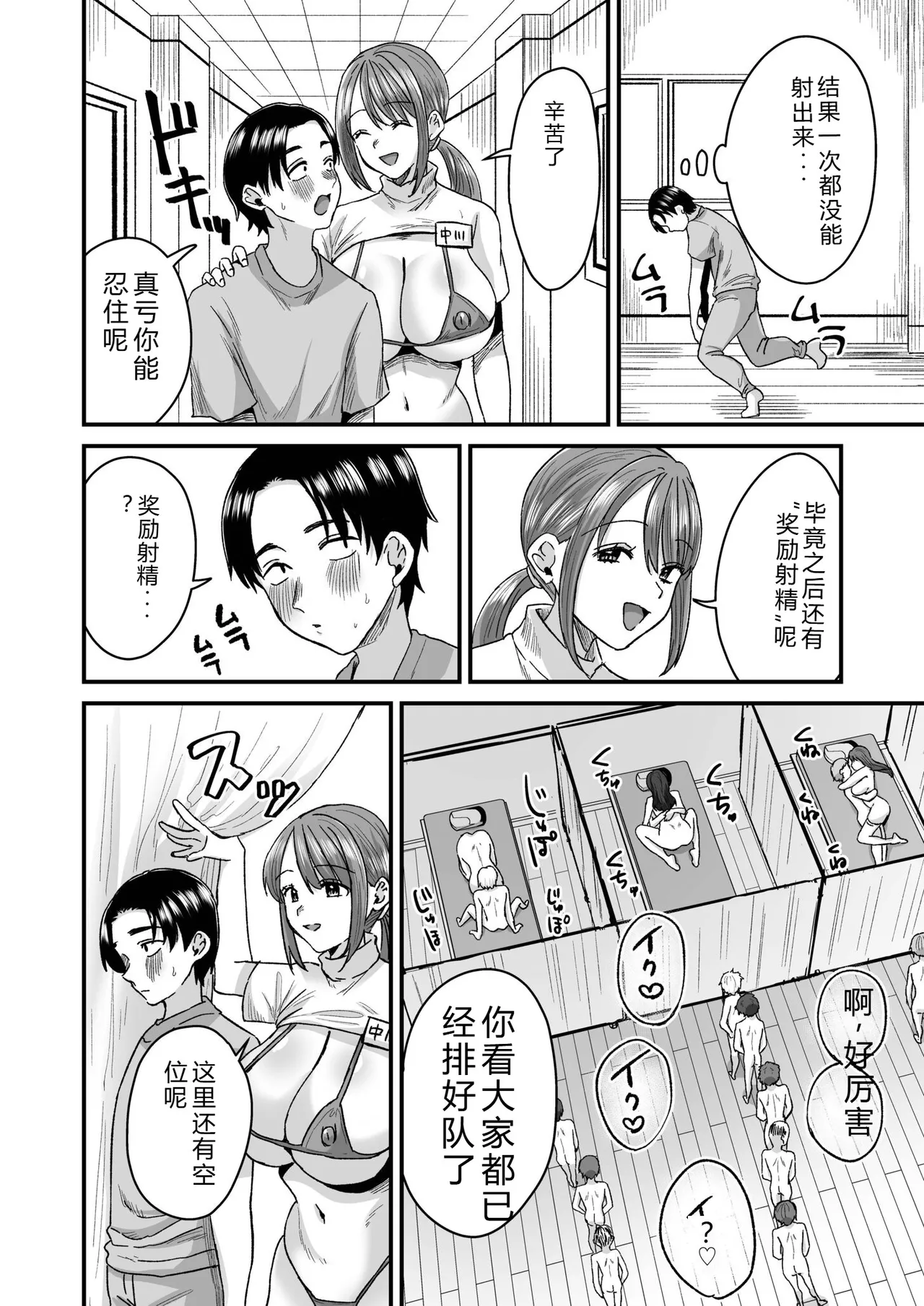 [Miginohito Mitsuru]Group Home Maso e Youkoso ~Kousei Shisetsu de 24-jikan Tettei Shasei Kanri~[Digital] Page 18