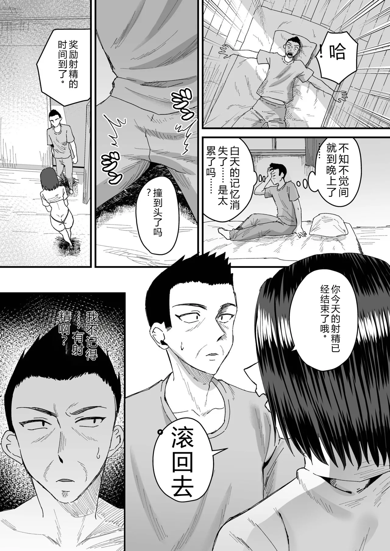 [Miginohito Mitsuru]Group Home Maso e Youkoso ~Kousei Shisetsu de 24-jikan Tettei Shasei Kanri~[Digital] Page 180