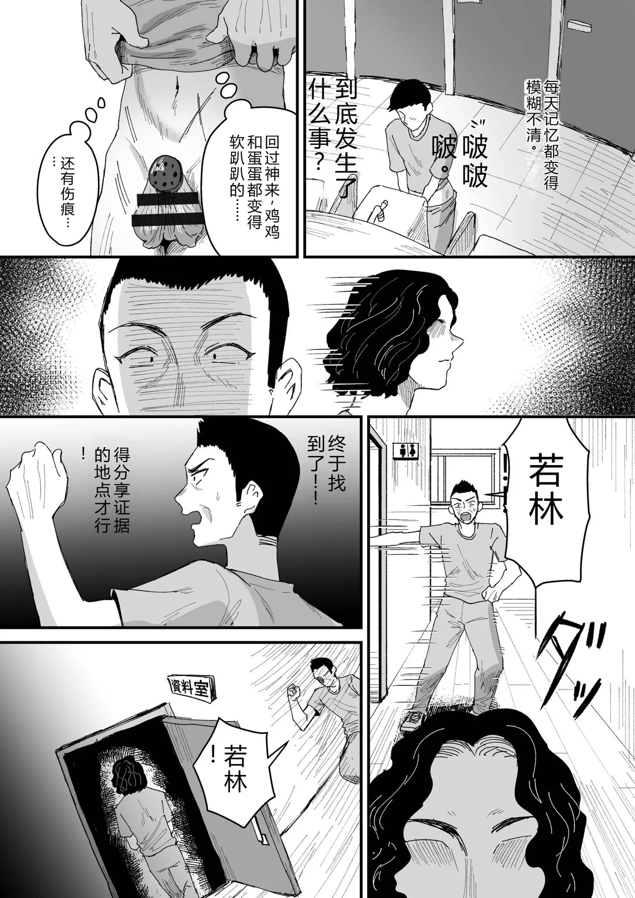 [Miginohito Mitsuru]Group Home Maso e Youkoso ~Kousei Shisetsu de 24-jikan Tettei Shasei Kanri~[Digital] Page 184