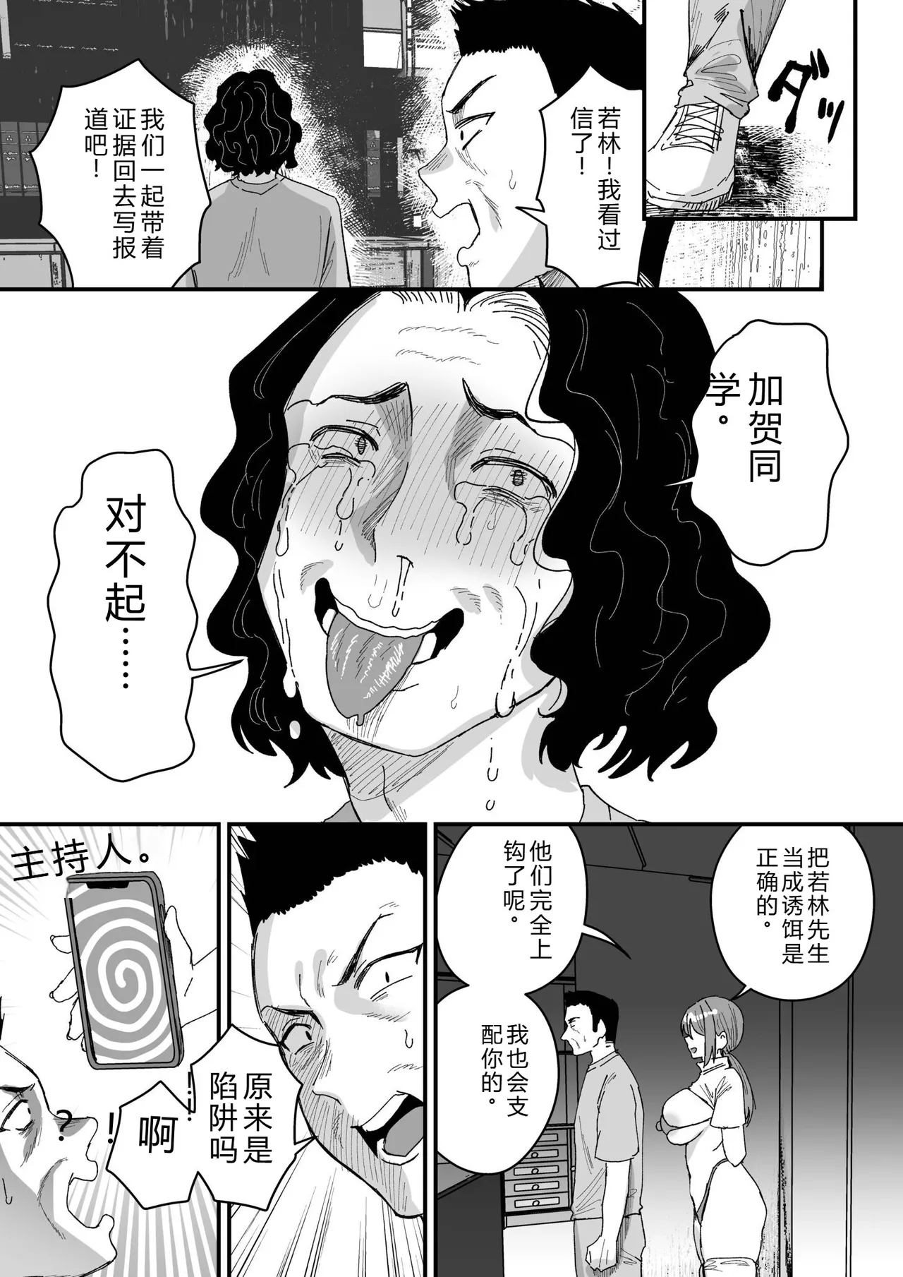 [Miginohito Mitsuru]Group Home Maso e Youkoso ~Kousei Shisetsu de 24-jikan Tettei Shasei Kanri~[Digital] Page 185