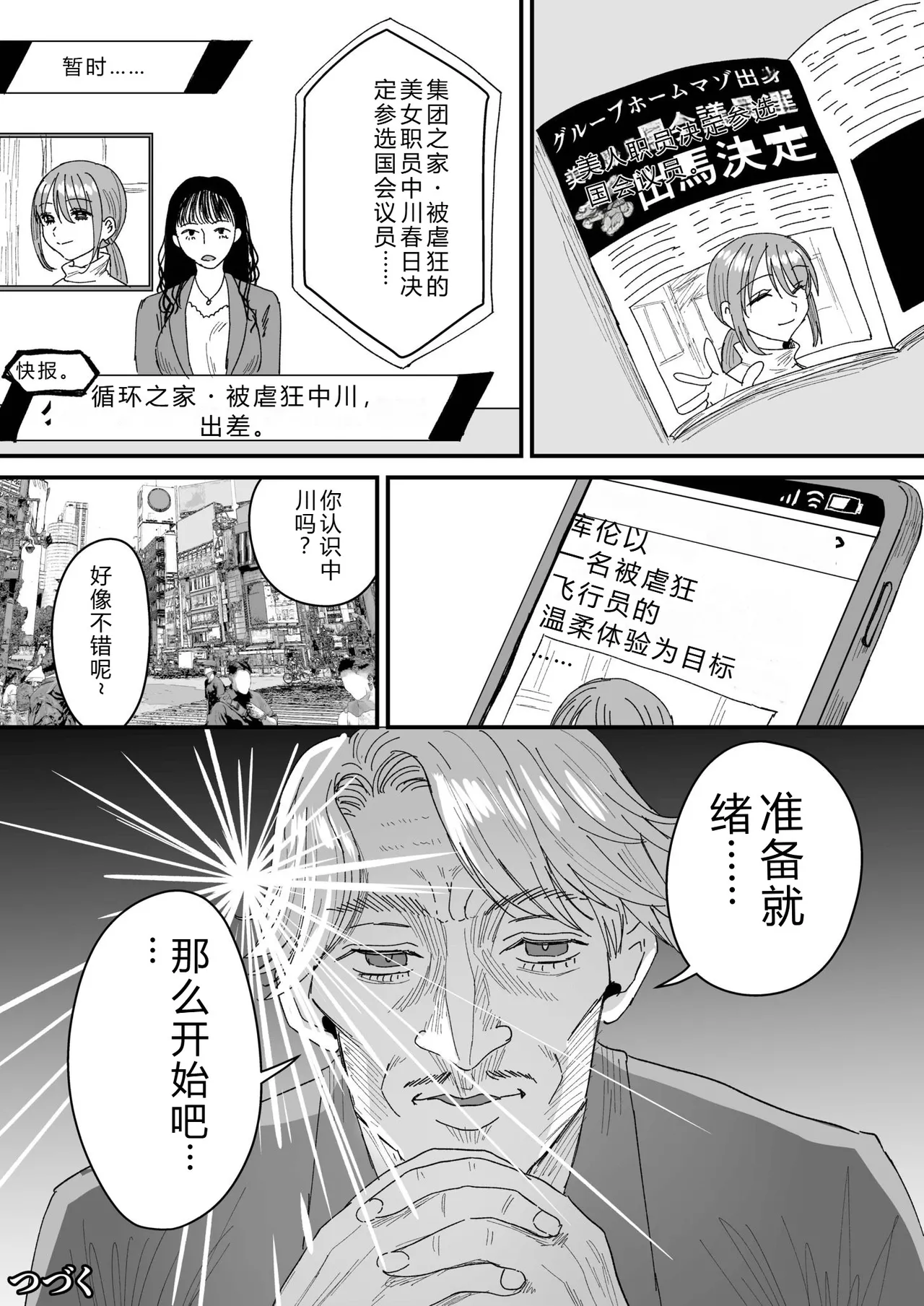 [Miginohito Mitsuru]Group Home Maso e Youkoso ~Kousei Shisetsu de 24-jikan Tettei Shasei Kanri~[Digital] Page 194