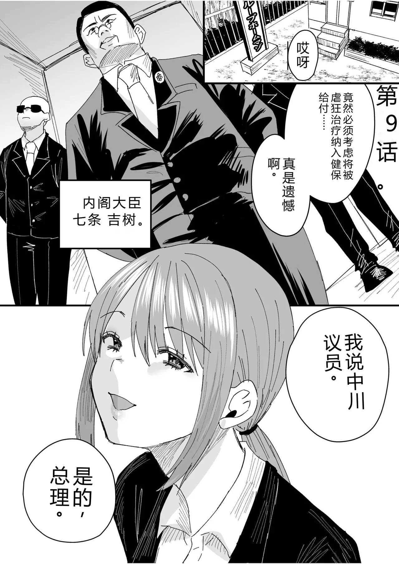 [Miginohito Mitsuru]Group Home Maso e Youkoso ~Kousei Shisetsu de 24-jikan Tettei Shasei Kanri~[Digital] Page 195