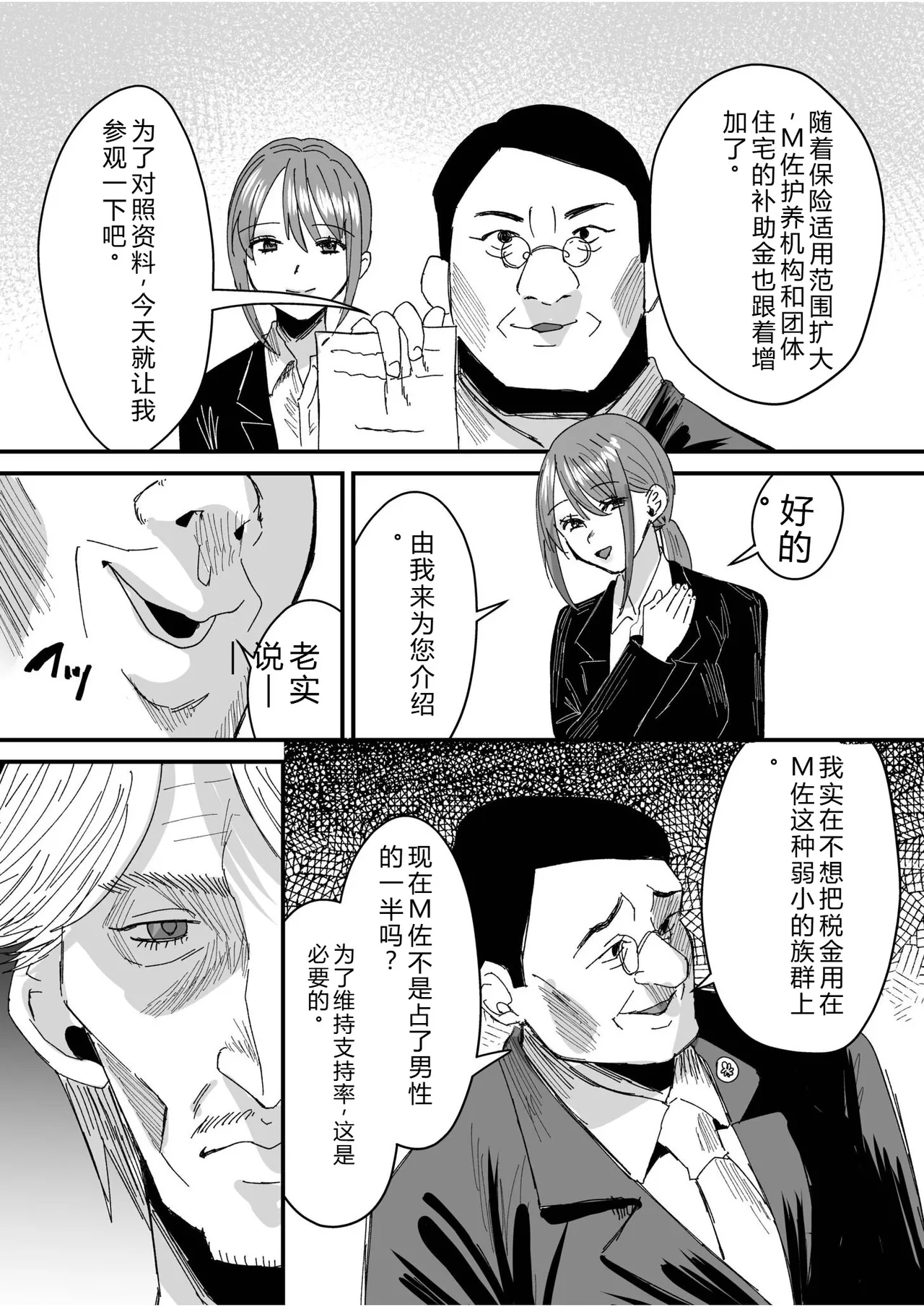 [Miginohito Mitsuru]Group Home Maso e Youkoso ~Kousei Shisetsu de 24-jikan Tettei Shasei Kanri~[Digital] Page 197
