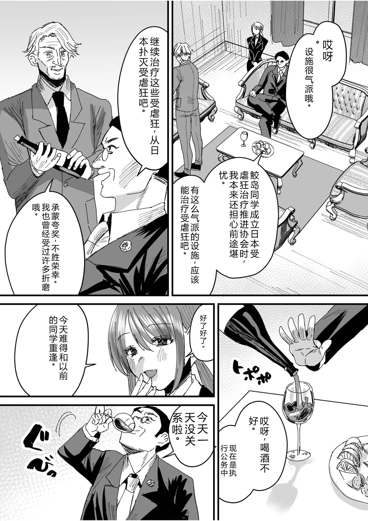 [Miginohito Mitsuru]Group Home Maso e Youkoso ~Kousei Shisetsu de 24-jikan Tettei Shasei Kanri~[Digital] Page 198