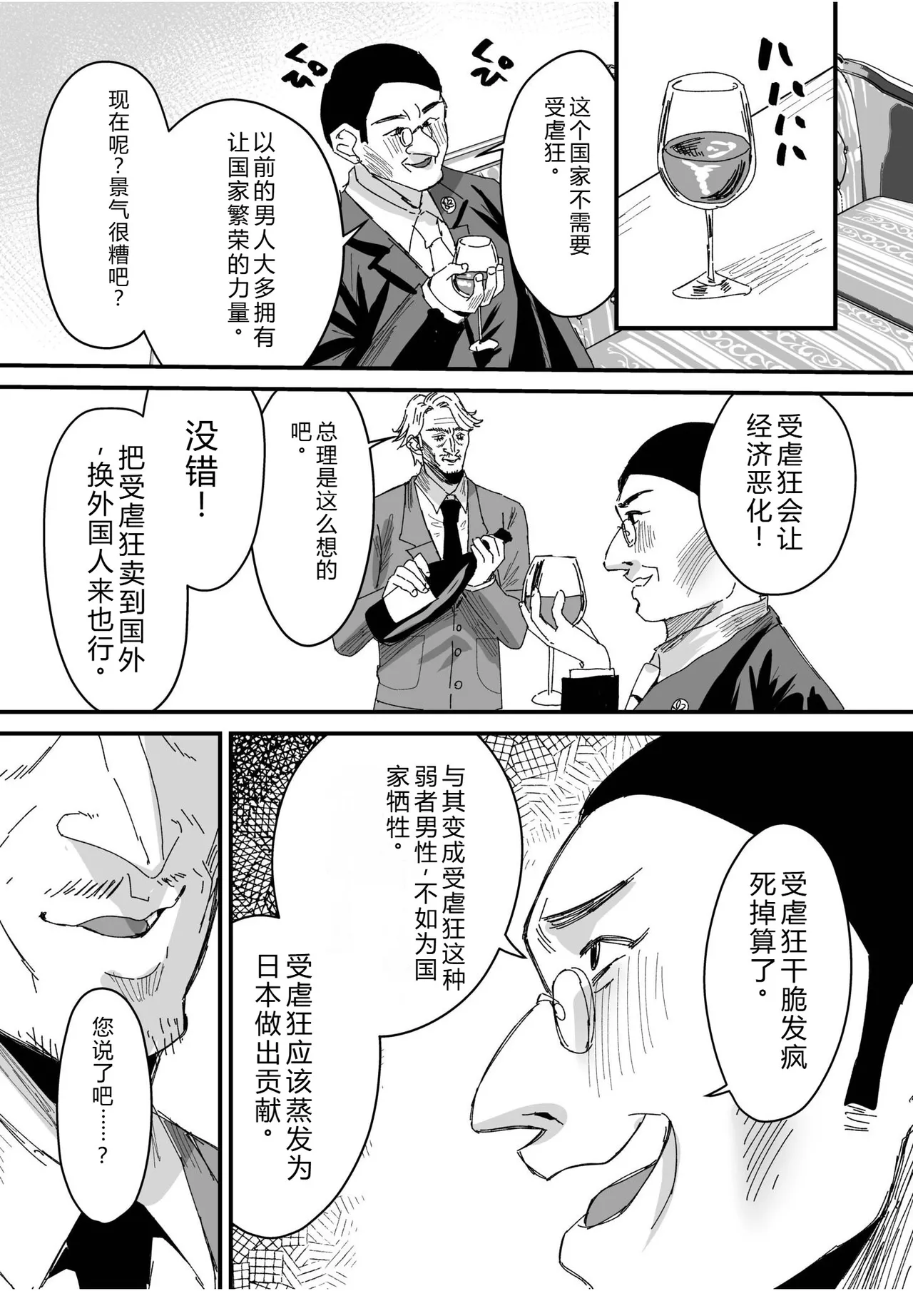 [Miginohito Mitsuru]Group Home Maso e Youkoso ~Kousei Shisetsu de 24-jikan Tettei Shasei Kanri~[Digital] Page 199