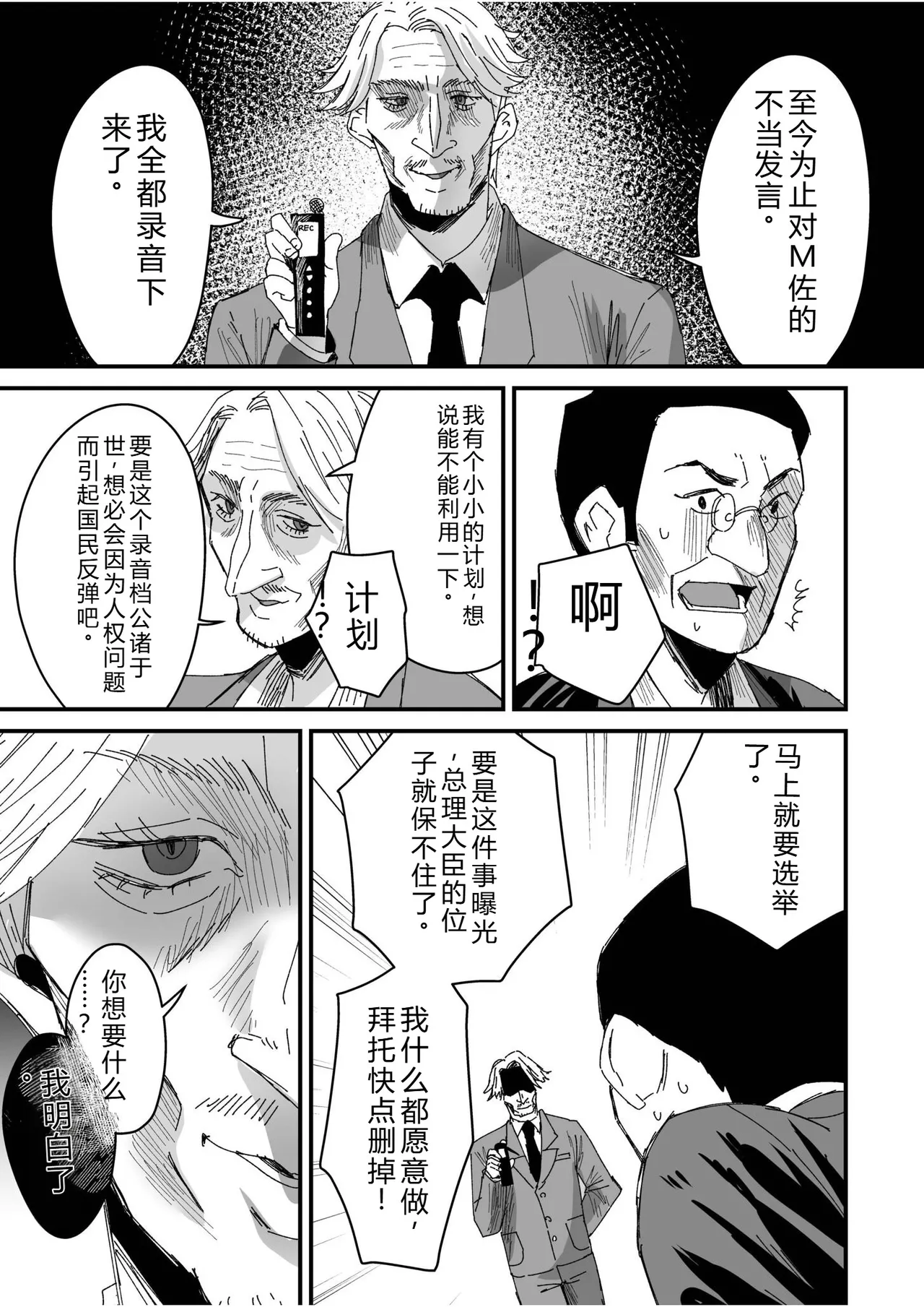 [Miginohito Mitsuru]Group Home Maso e Youkoso ~Kousei Shisetsu de 24-jikan Tettei Shasei Kanri~[Digital] Page 200