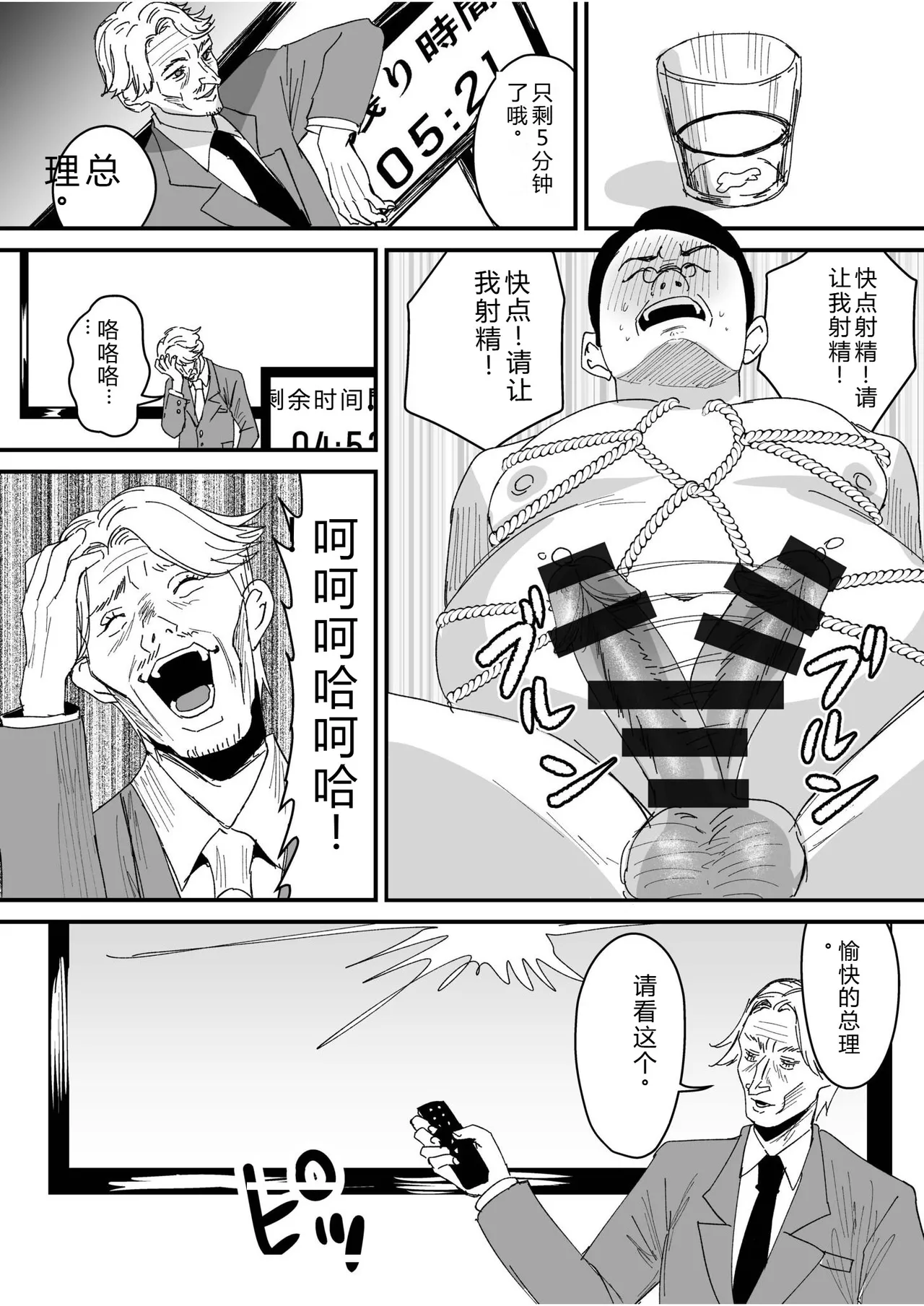[Miginohito Mitsuru]Group Home Maso e Youkoso ~Kousei Shisetsu de 24-jikan Tettei Shasei Kanri~[Digital] Page 208