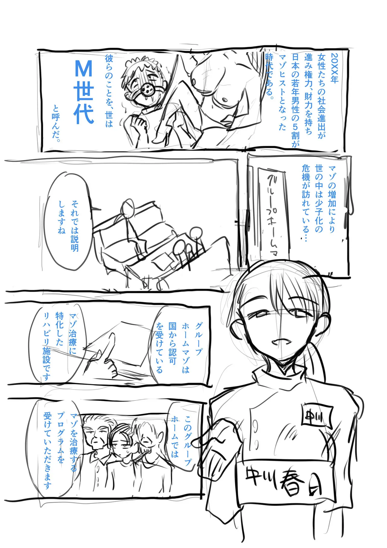 [Miginohito Mitsuru]Group Home Maso e Youkoso ~Kousei Shisetsu de 24-jikan Tettei Shasei Kanri~[Digital] Page 249