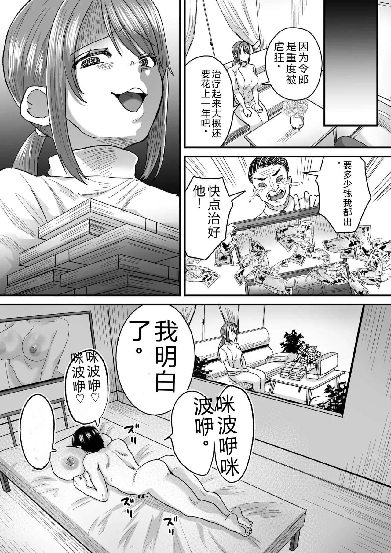 [Miginohito Mitsuru]Group Home Maso e Youkoso ~Kousei Shisetsu de 24-jikan Tettei Shasei Kanri~[Digital] Page 25