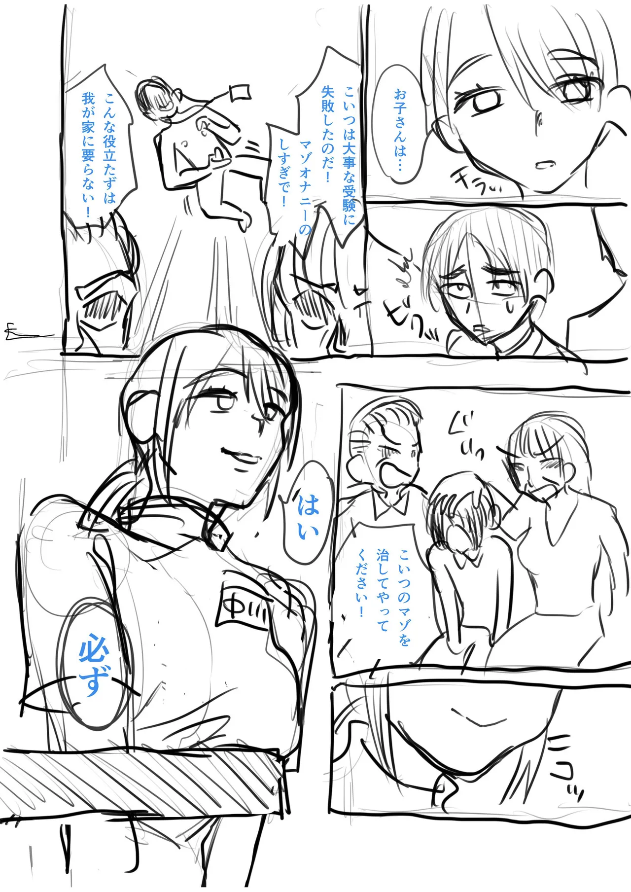 [Miginohito Mitsuru]Group Home Maso e Youkoso ~Kousei Shisetsu de 24-jikan Tettei Shasei Kanri~[Digital] Page 250
