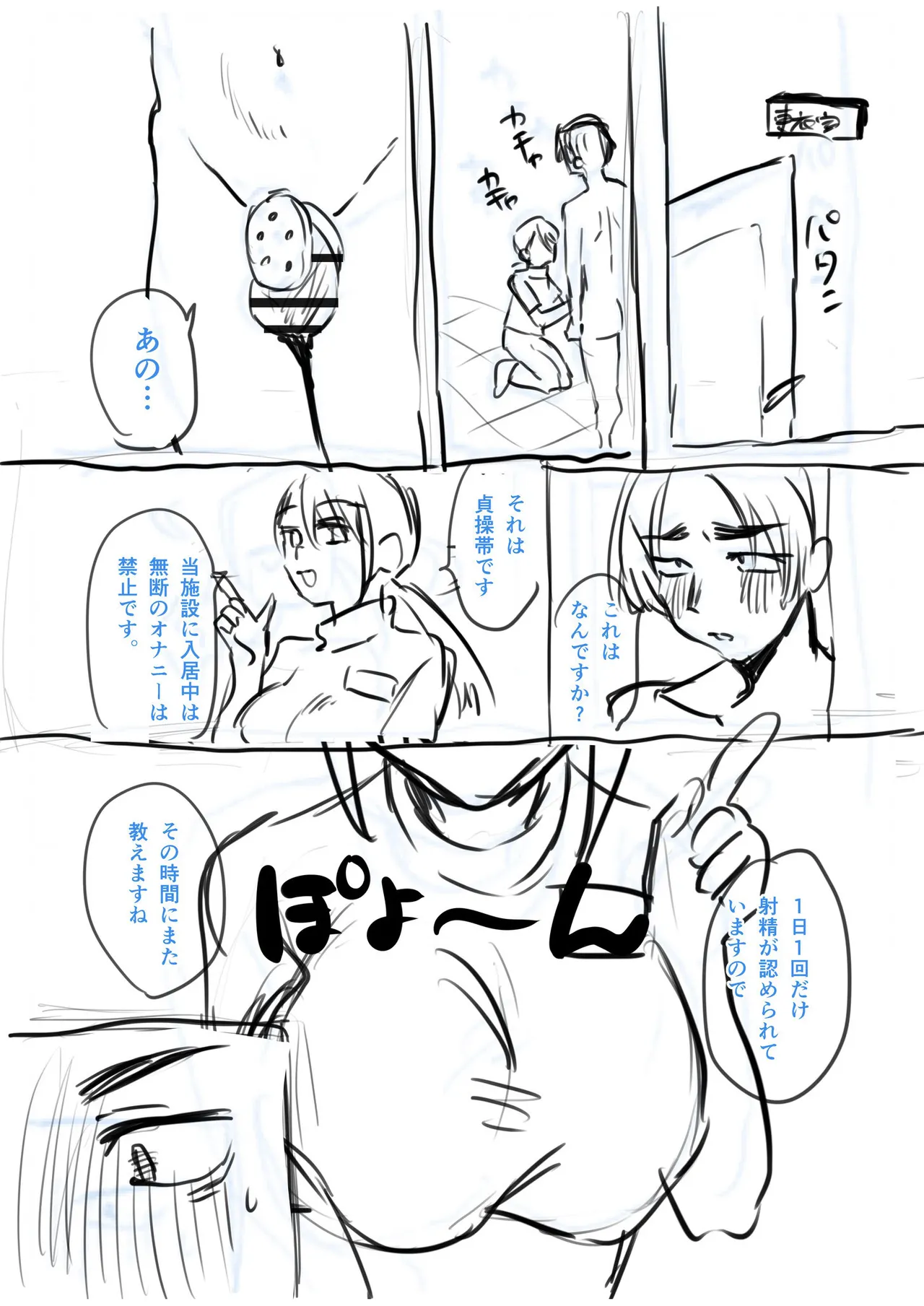 [Miginohito Mitsuru]Group Home Maso e Youkoso ~Kousei Shisetsu de 24-jikan Tettei Shasei Kanri~[Digital] Page 251