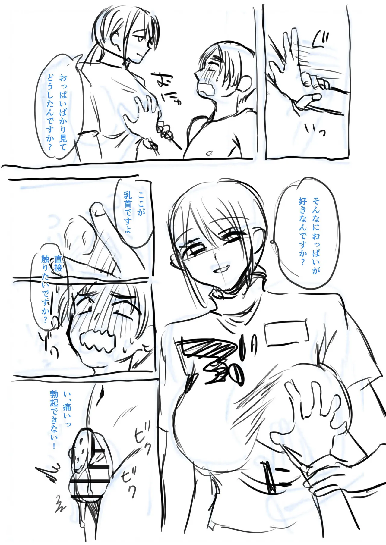 [Miginohito Mitsuru]Group Home Maso e Youkoso ~Kousei Shisetsu de 24-jikan Tettei Shasei Kanri~[Digital] Page 252