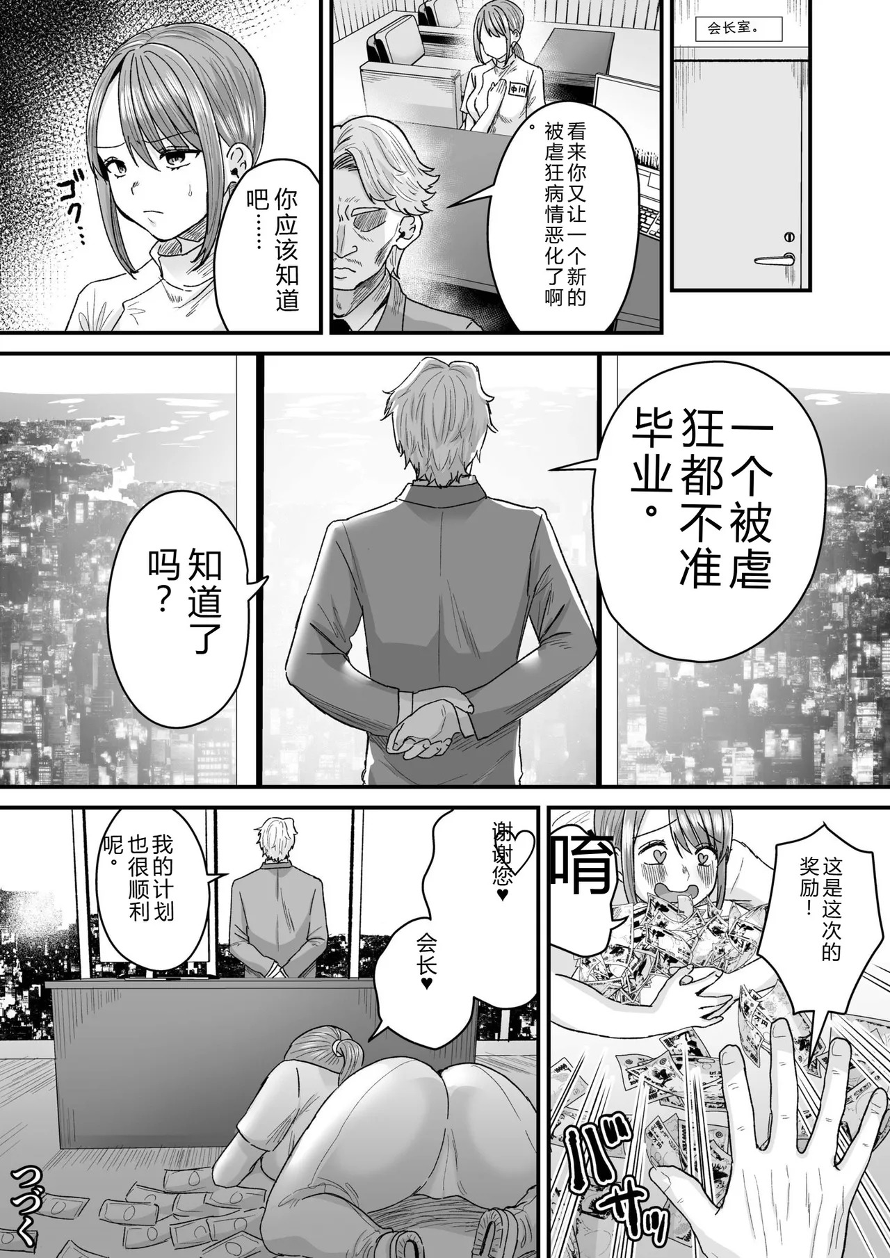 [Miginohito Mitsuru]Group Home Maso e Youkoso ~Kousei Shisetsu de 24-jikan Tettei Shasei Kanri~[Digital] Page 26